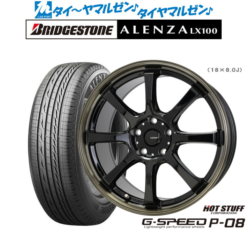 [マラソン期間]割引クーポン配布新品 サマータイヤ ホイール4本セットホットスタッフ G.speed P-0817インチ 7.0Jブリヂストン ALENZA アレンザ LX100225/65R17｜カーポートマルゼン 店