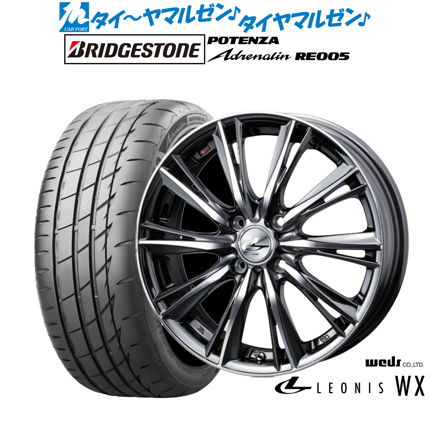 新品 サマータイヤ ホイール4本セットウェッズ レオニス WX16インチ 6.0Jブリヂストン POTENZA ポテンザ Adrenalin(アドレナリン) RE005195/50R16|カーポートマルゼン 店