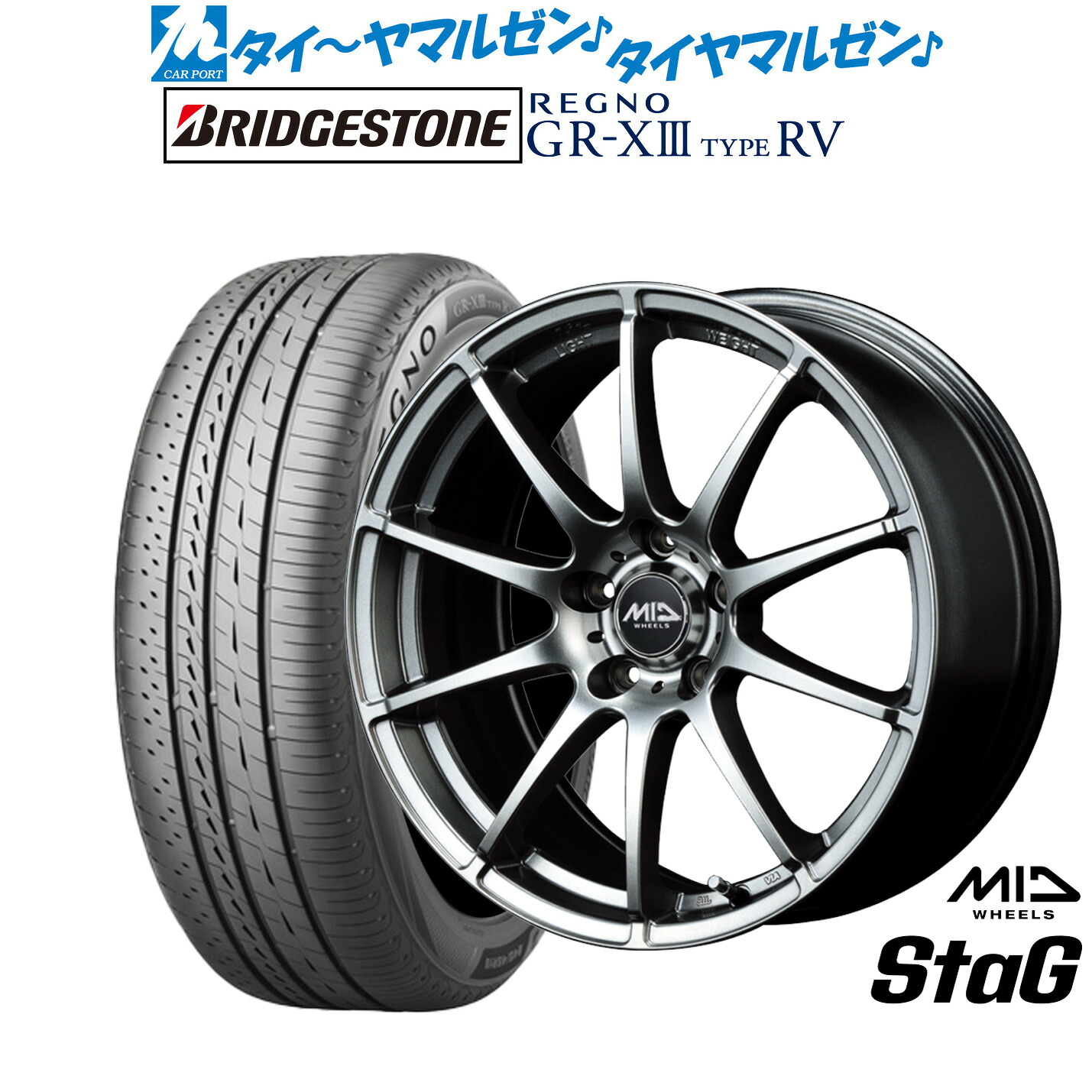 新品 サマータイヤ ホイール4本セットMID ホイールズ スタッグ18インチ 7.0Jブリヂストン REGNO レグノ GR-XIII(GR-X3) TYPE RV225/45R18|カーポートマルゼン 店