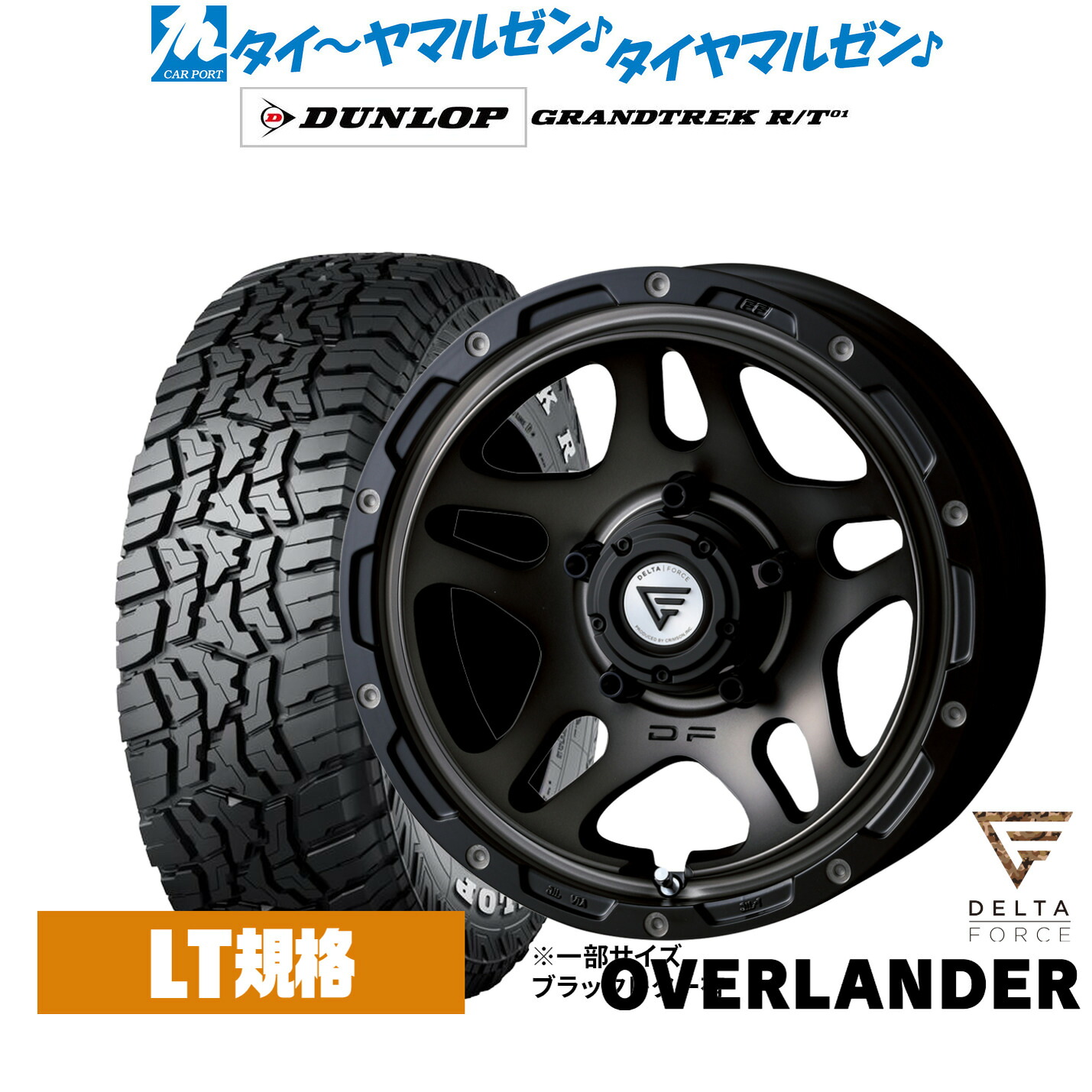 新品 サマータイヤ ホイール4本セット FORCE デルタフォース OVERLANDER(オーバーランダー) 16インチ 6.0J ダンロップ GRANDTREK グラントレック R/T01 215/65R16