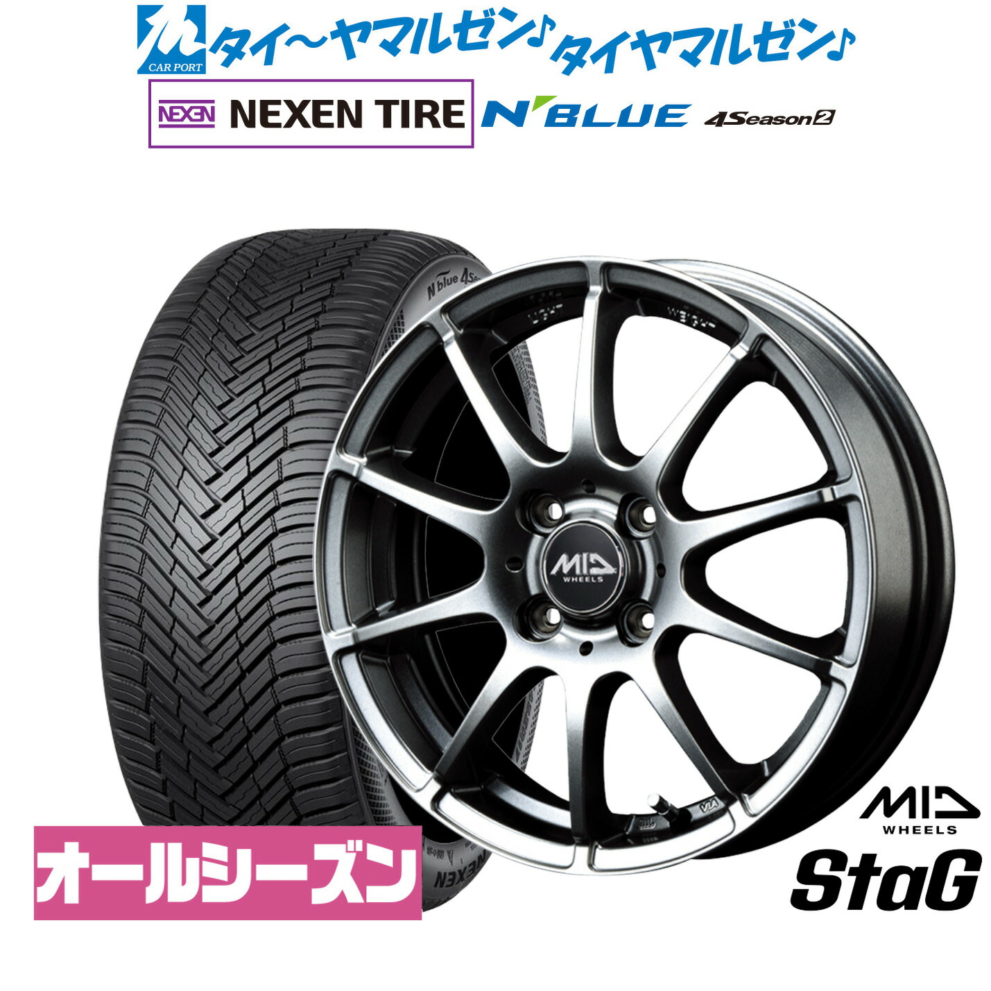 新品 サマータイヤ ホイール4本セットMID ホイールズ スタッグ16インチ 6.0JNEXEN ネクセン N blue 4Season2 (オールシーズン)205/55R16｜カーポートマルゼン 店