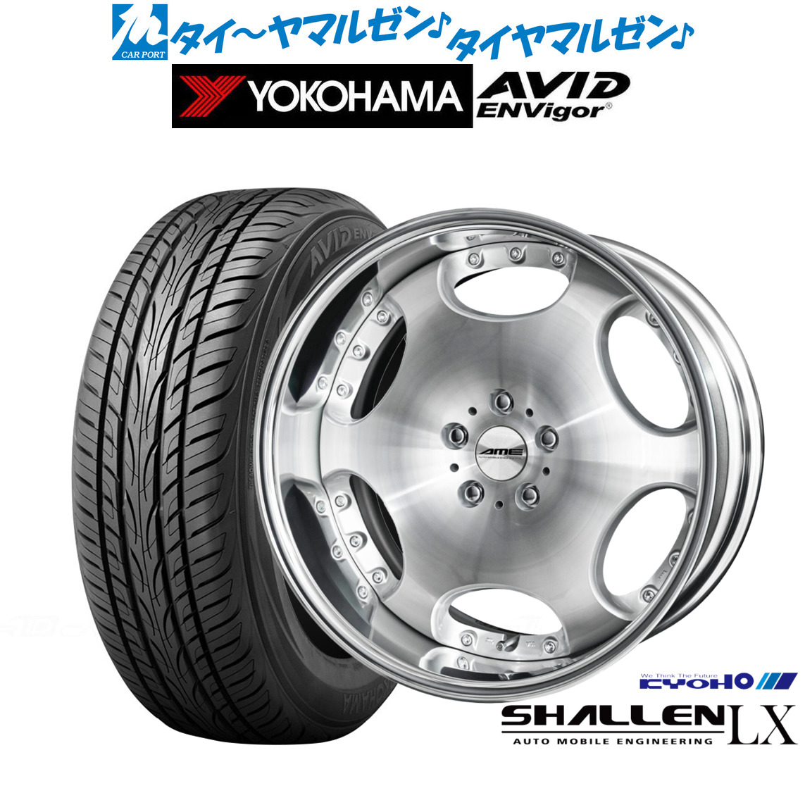 新品 サマータイヤ ホイール4本セットKYOHO AME シャレン LX20インチ 8.0Jヨコハマ AVID エンビガー (S321)245/40R20｜カーポートマルゼン 店