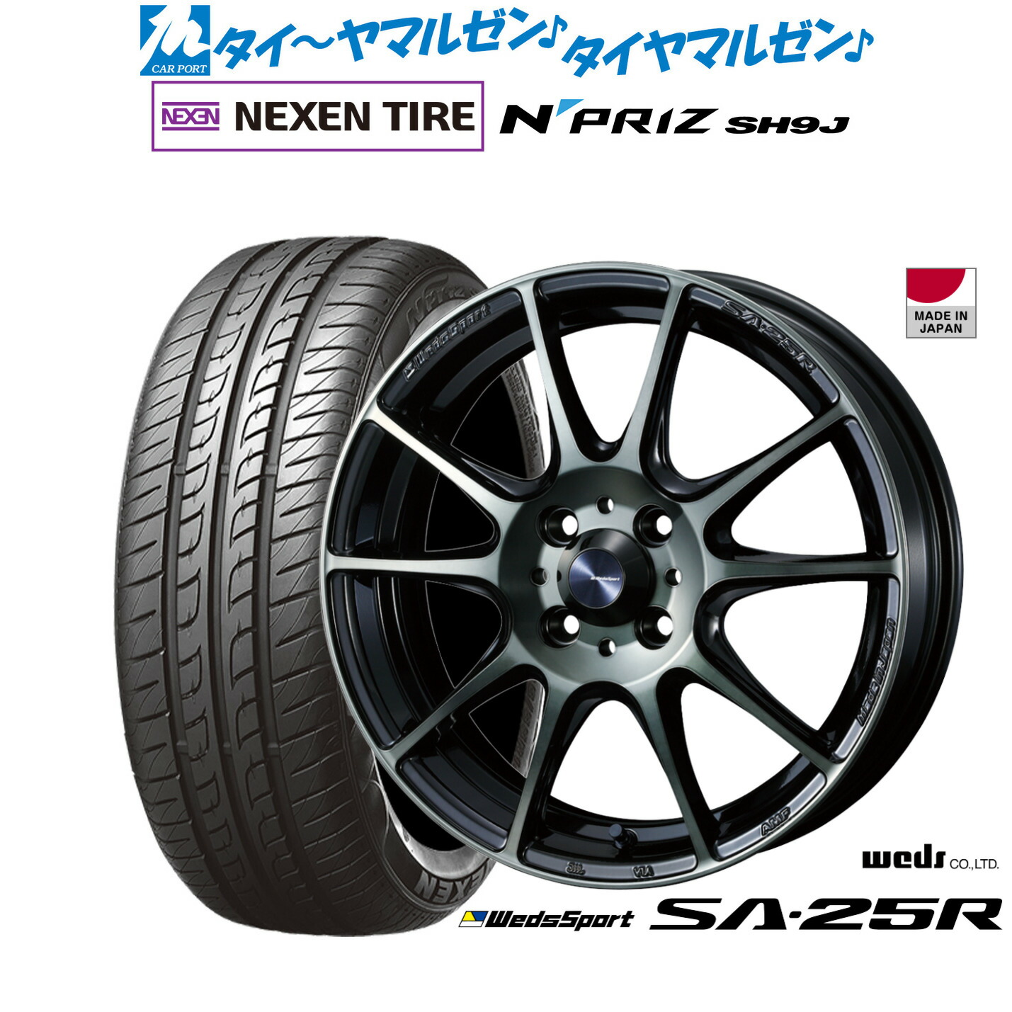 [マラソン期間]割引クーポン配布 新品 サマータイヤ ホイール4本セット ウェッズ ウェッズスポーツ SA-25R 15インチ 5.0J NEXEN ネクセン N priz SH9J 165/55R15