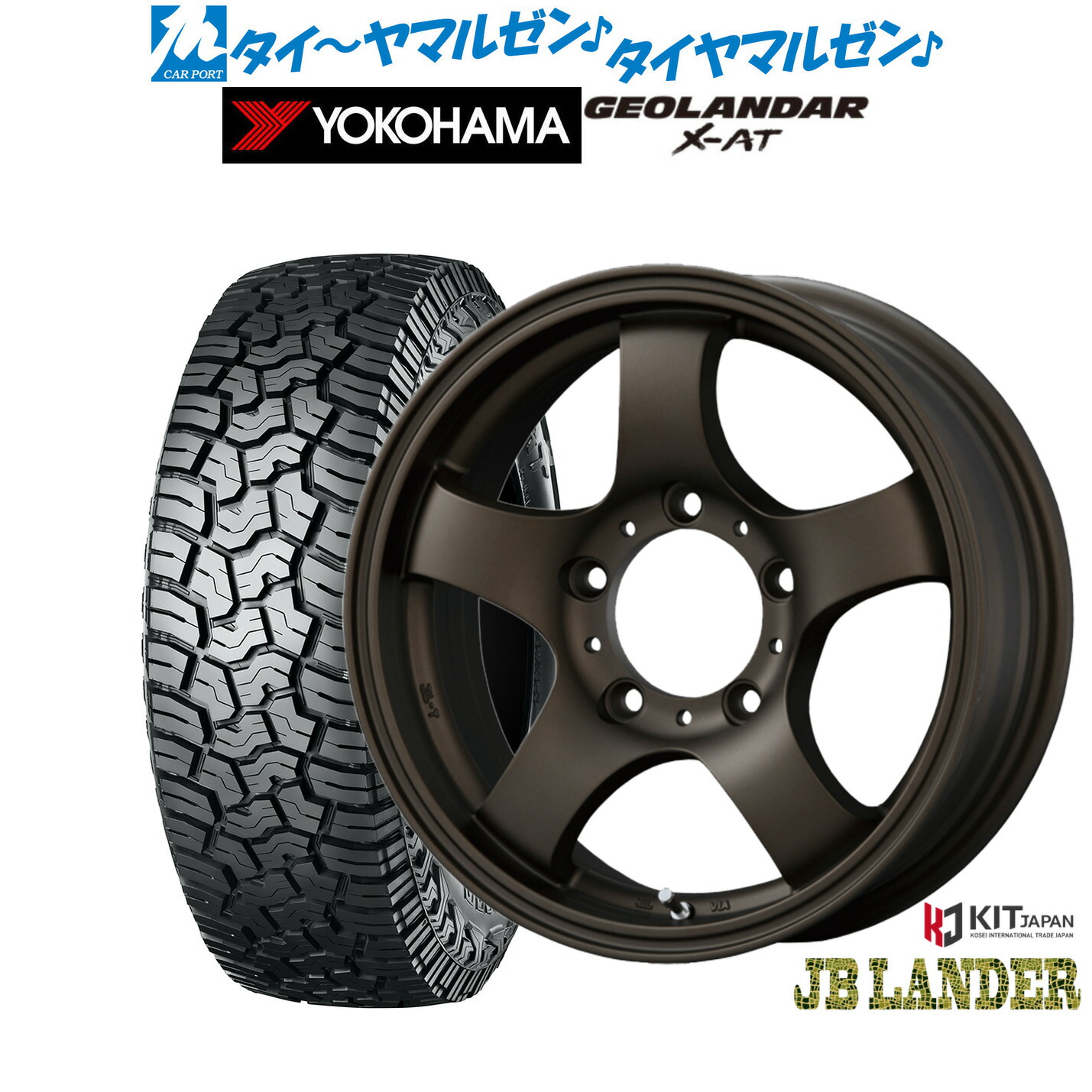 [マラソン期間]割引クーポン配布新品 サマータイヤ ホイール4本セットコーセイ JB LANDER16インチ 5.5Jヨコハマ GEOLANDAR ジオランダー X-AT (G016)185/85R16｜カーポートマルゼン 店