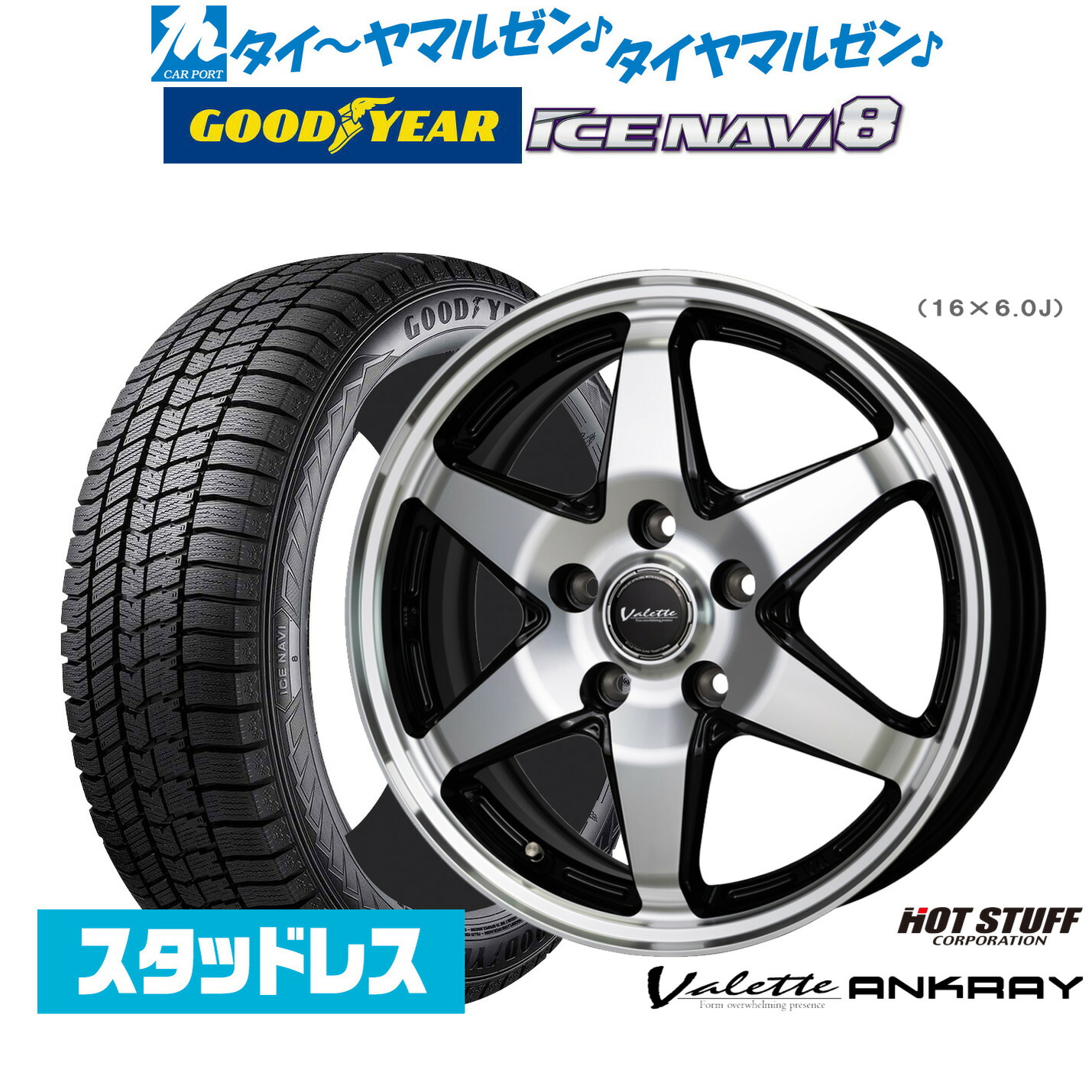 [ﾏﾗｿﾝ期間]P最大42倍&ｸｰﾎﾟﾝ配布 【2025年製】新品 スタッドレスタイヤ ホイール4本セット ホットスタッフ ヴァレット アンクレイ 16インチ 6.0J グッドイヤー ICE NAVI アイスナビ 8 日本製 215/60R16