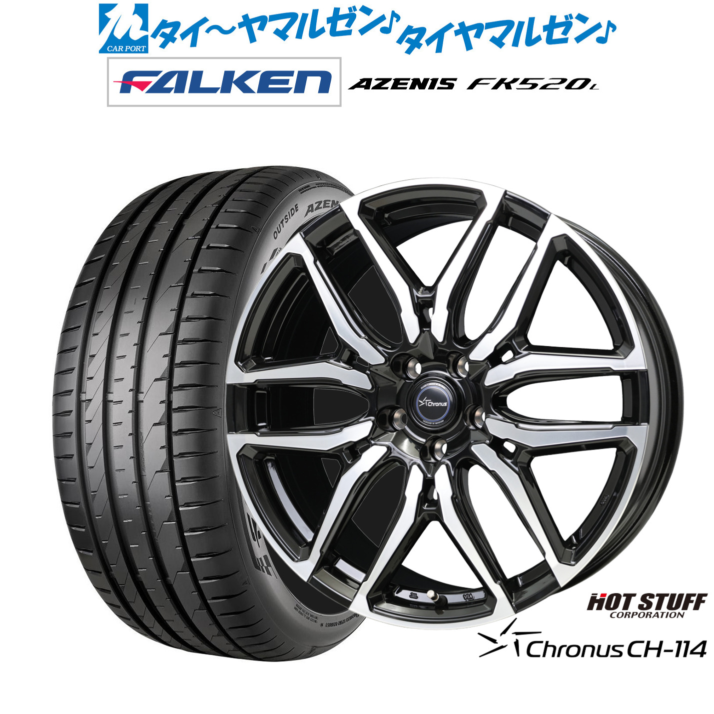 新品 サマータイヤ ホイール4本セットホットスタッフ クロノス CH-11420インチ 8.0Jファルケン AZENIS アゼニス FK520L225/35R20｜カーポートマルゼン 店