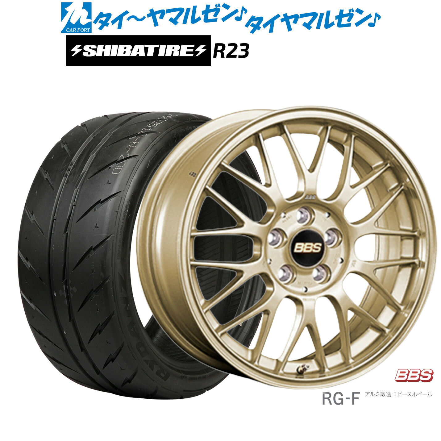[ﾏﾗｿﾝ期間]P最大42倍&ｸｰﾎﾟﾝ配布 新品 サマータイヤ ホイール4本セット BBS JAPAN RG-F 15インチ 6.5J SHIBATIRE シバタイヤ 200R (R23) 185/55R15
