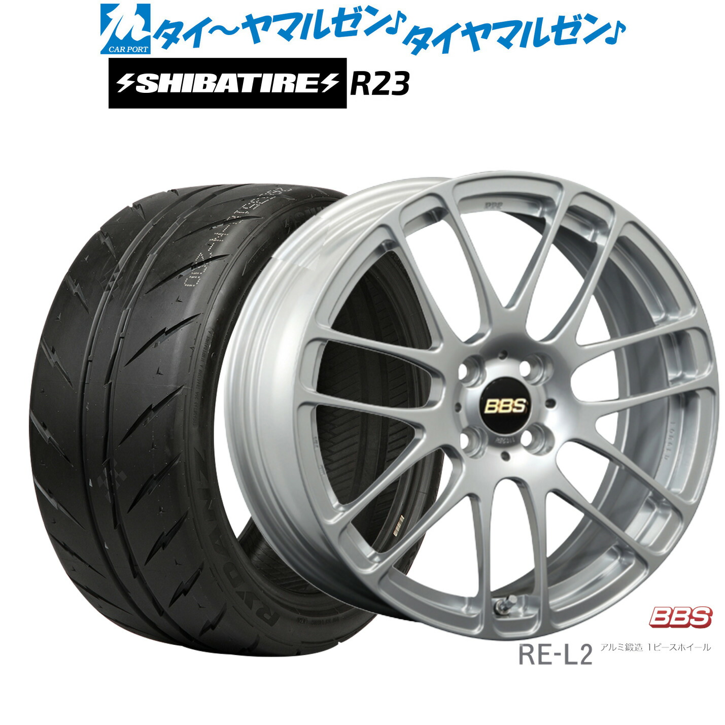 [ﾏﾗｿﾝ期間]P最大42倍&ｸｰﾎﾟﾝ配布 新品 サマータイヤ ホイール4本セット BBS JAPAN RE-L2 15インチ 5.5J SHIBATIRE シバタイヤ 200R (R23) 185/55R15