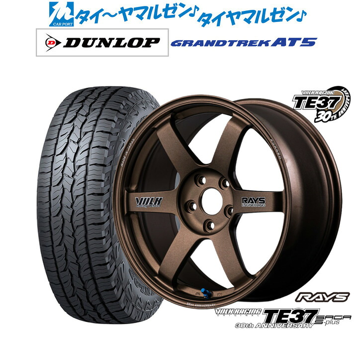 [ﾏﾗｿﾝ期間]P最大42倍&ｸｰﾎﾟﾝ配布 新品 サマータイヤ ホイール4本セット レイズ ボルクレーシング TE37 サーガ S-plus 30TH STICKER Ver. 17インチ 7.5J ダンロップ GRANDTREK グラントレック AT5 225/60R17