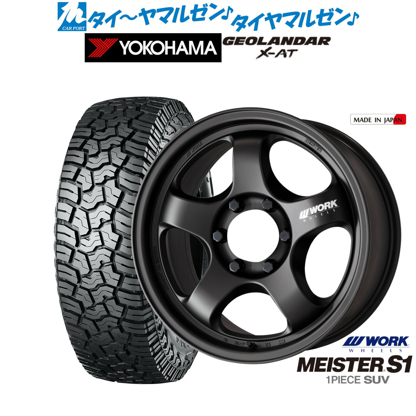 [ﾏﾗｿﾝ期間]P最大42倍&ｸｰﾎﾟﾝ配布 新品 サマータイヤ ホイール4本セット ワーク マイスター S1 1P SUV 18インチ 8.5J ヨコハマ GEOLANDAR ジオランダー X-AT (G016) 265/70R18