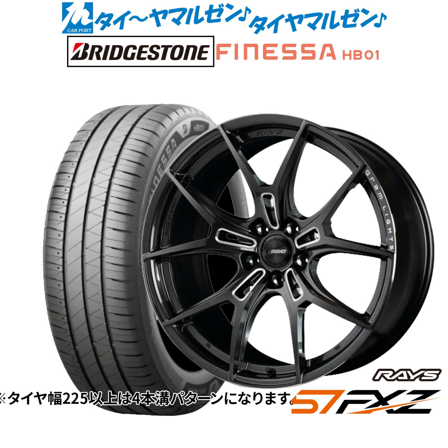 [ﾏﾗｿﾝ期間]P最大42倍&ｸｰﾎﾟﾝ配布 新品 サマータイヤ ホイール4本セット レイズ グラムライツ 57 FXZ 18インチ 7.5J ブリヂストン FINESSA フィネッサ HB01 215/45R18