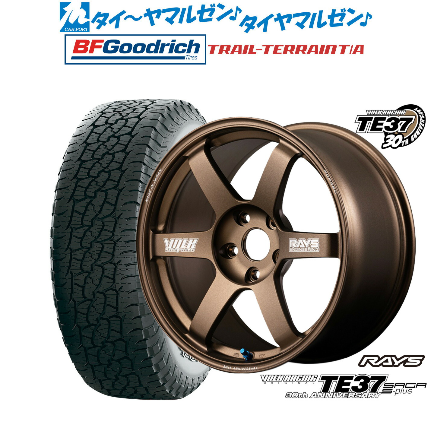 [マラソン期間]割引クーポン配布新品 サマータイヤ ホイール4本セットレイズ ボルクレーシング TE37 サーガ S-plus 30TH MACHINING Ver.17インチ 7.5JBFグッドリッチ トレールテレーン T/A235/65R17｜カーポートマルゼン 店