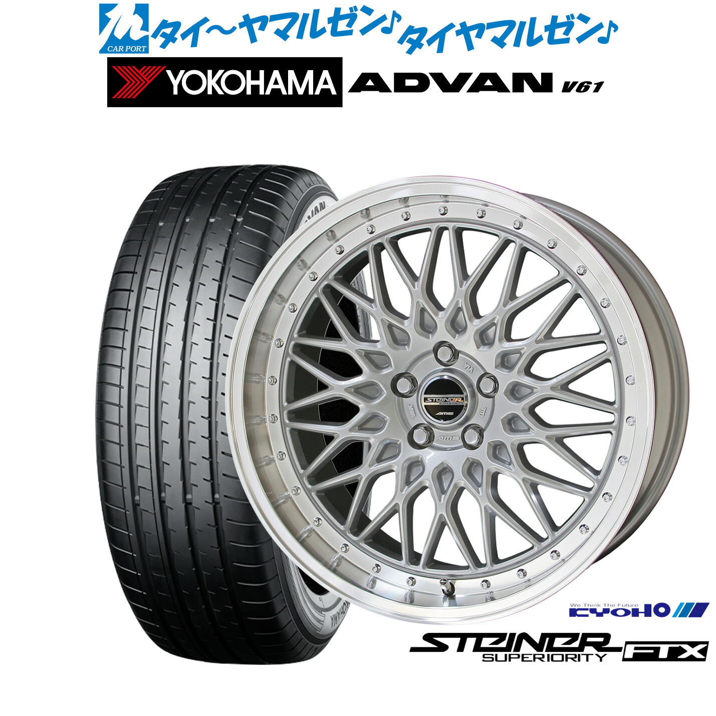 新品 サマータイヤ ホイール4本セットKYOHO シュタイナー FTX20インチ 8.5Jヨコハマ ADVAN アドバン V61255/45R20｜カーポートマルゼン 店