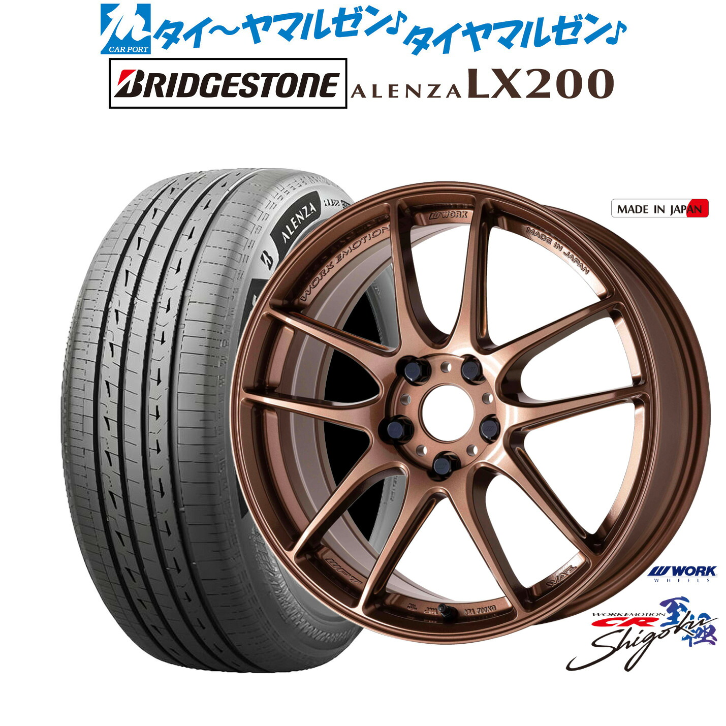 新品 サマータイヤ ホイール4本セットワーク エモーション CR Shigoku17インチ 7.0Jブリヂストン ALENZA アレンザ LX200235/65R17|カーポートマルゼン 店