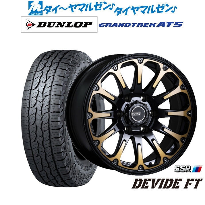 新品 オフロードタイヤ ホイール4本セットタナベ SSR ディバイド FT17インチ 8.0Jダンロップ GRANDTREK グラントレック AT5265/70R17｜カーポートマルゼン 店