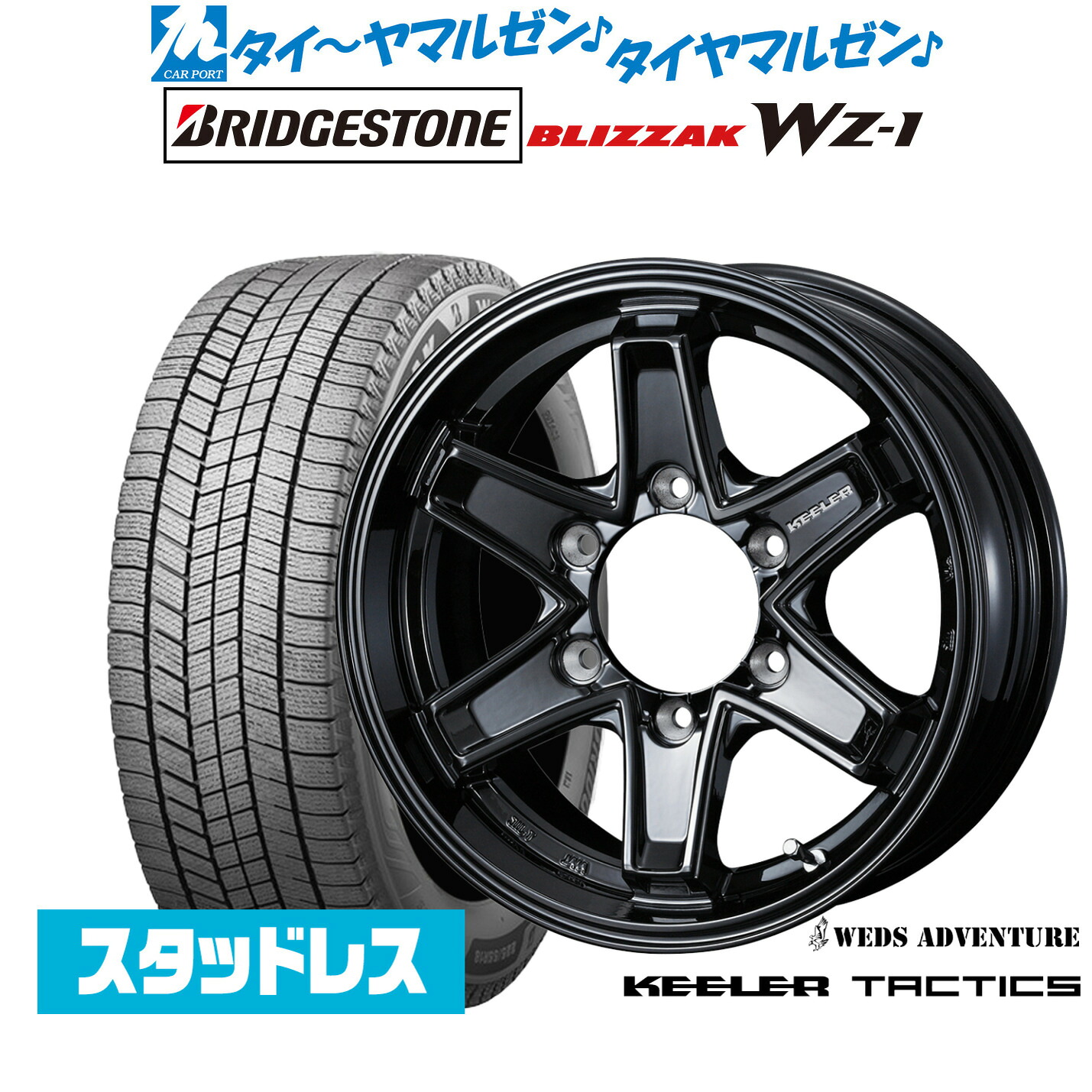[マラソン期間]割引クーポン配布新品 スタッドレスタイヤ ホイール4本セットウェッズ アドベンチャー キーラータクティクス16インチ 6.5Jブリヂストン BLIZZAK ブリザック WZ-1215/65R16｜カーポートマルゼン 店