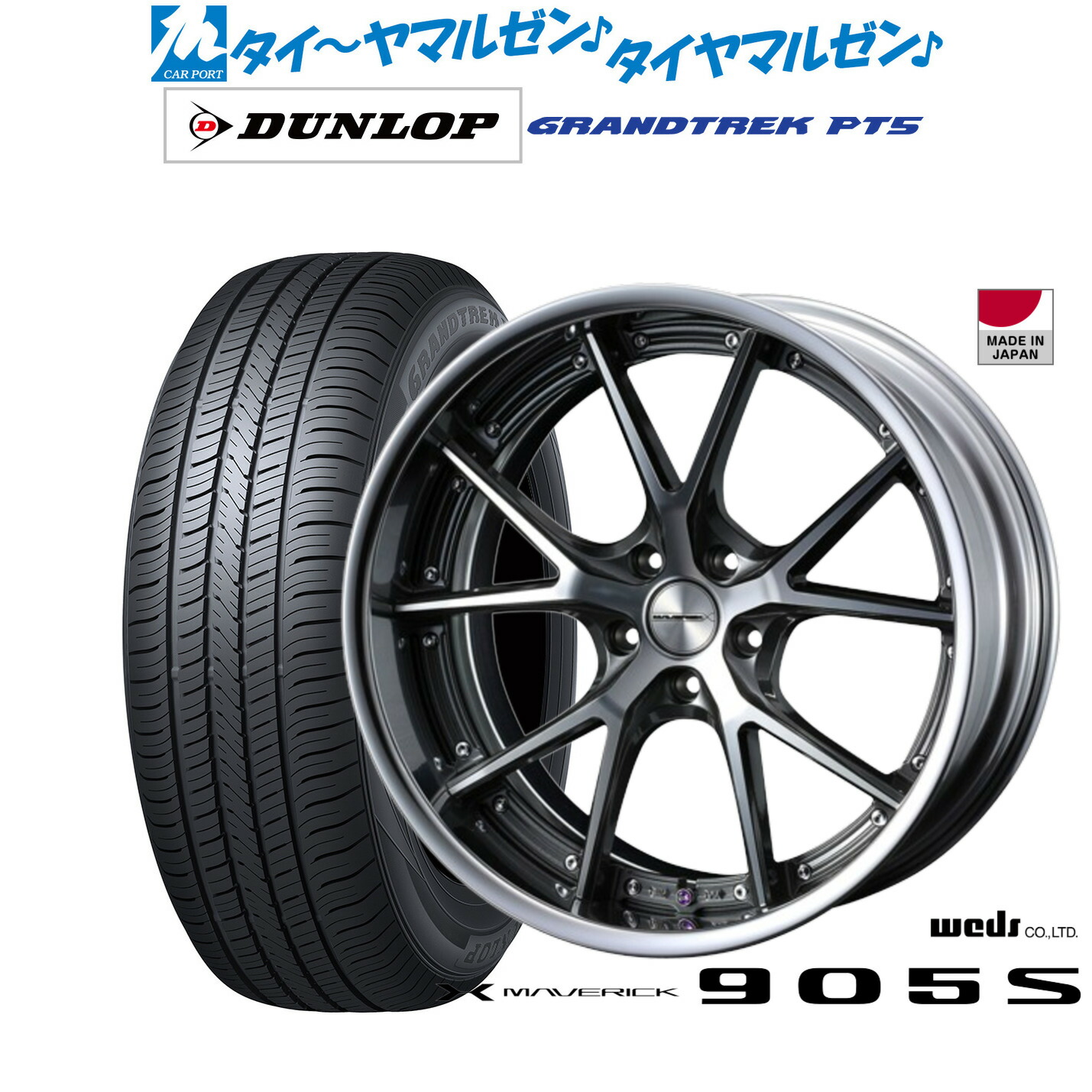 [ﾏﾗｿﾝ期間]P最大42倍&ｸｰﾎﾟﾝ配布 新品 サマータイヤ ホイール4本セット ウェッズ マーベリック 905S 20インチ 8.5J ダンロップ GRANDTREK グラントレック PT5 255/45R20
