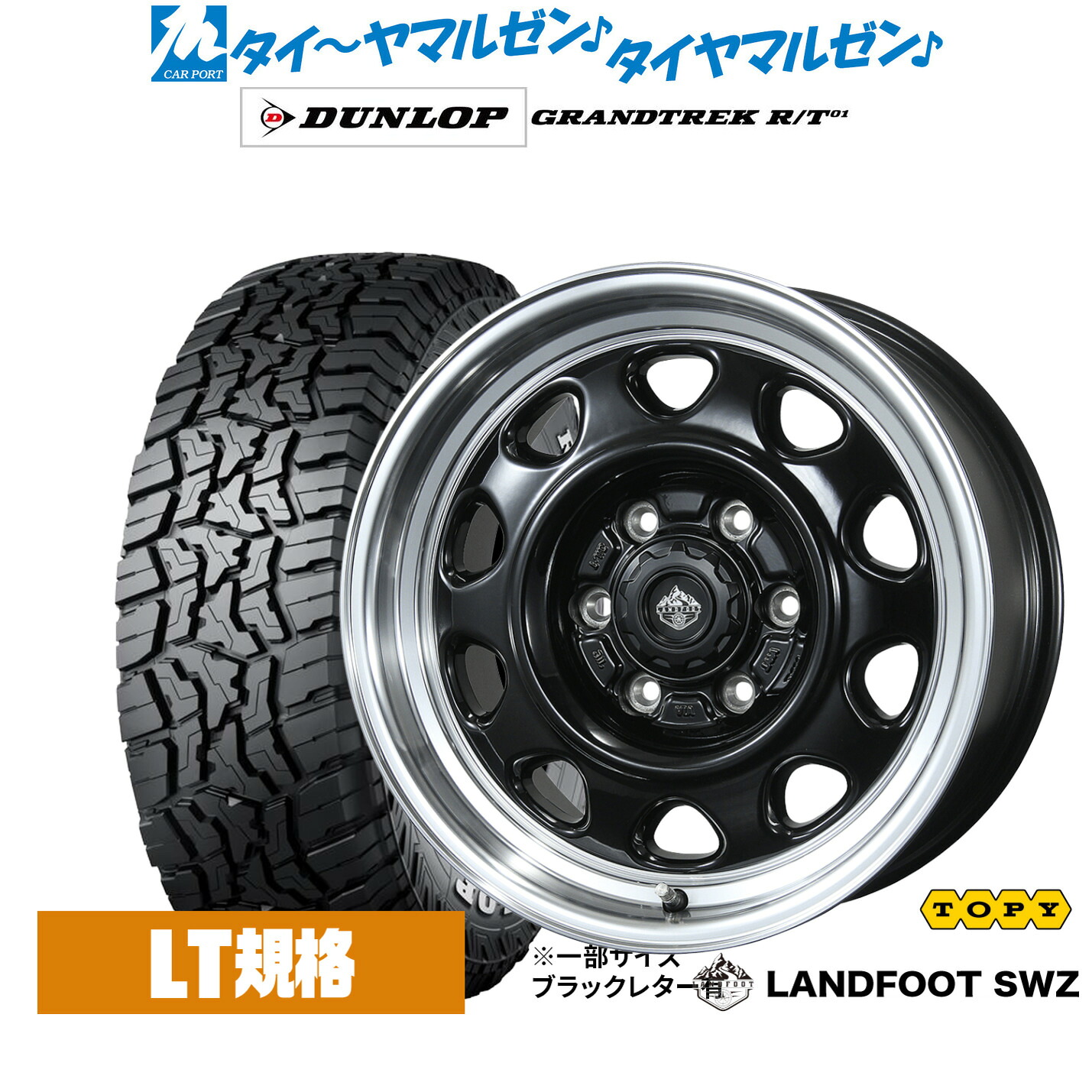 新品 オフロードタイヤ ホイール4本セットトピー ランドフット SWZ17インチ 8.0Jダンロップ GRANDTREK グラントレック R/T01285/70R17｜カーポートマルゼン 店 102,520円