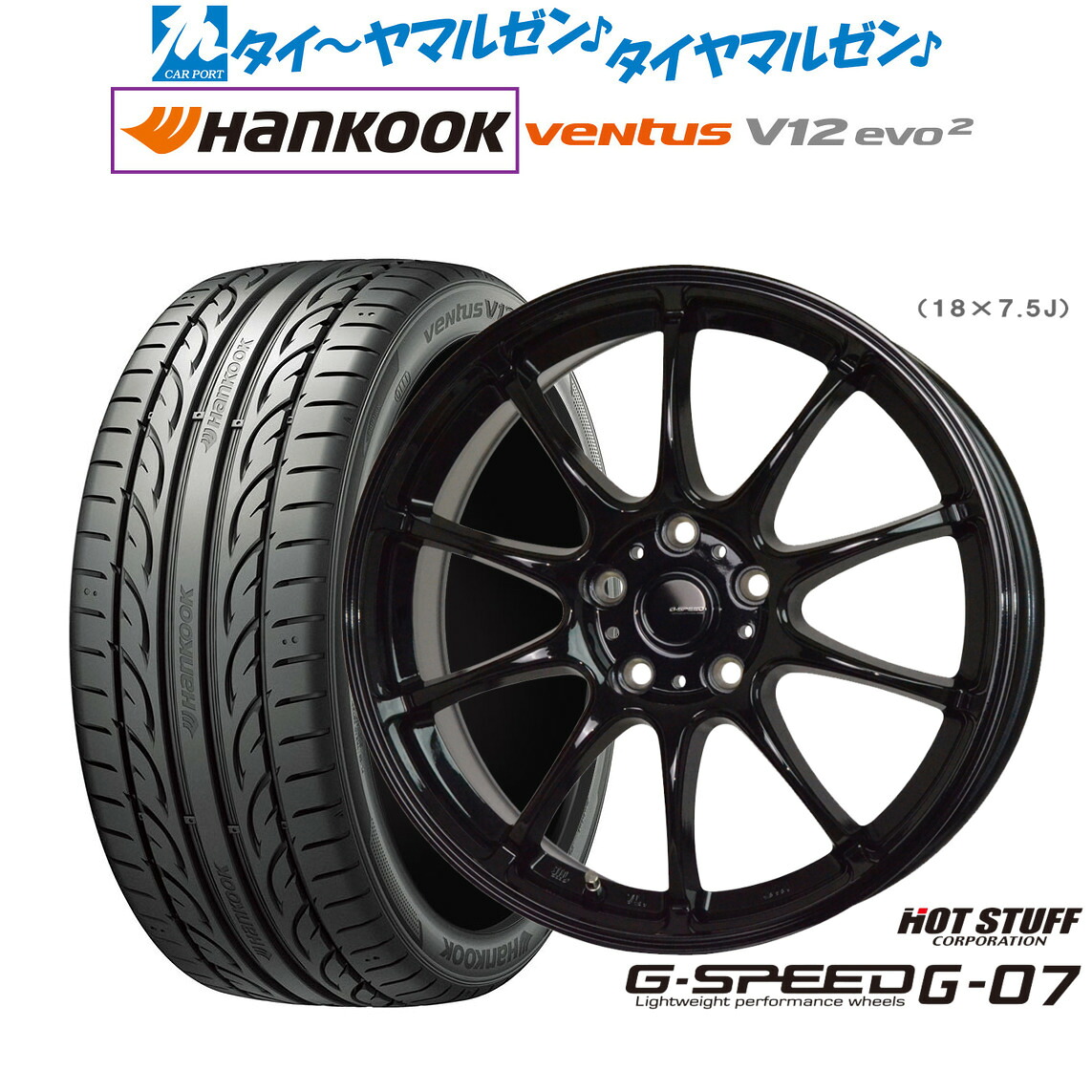 [マラソン期間]割引クーポン配布新品 サマータイヤ ホイール4本セットホットスタッフ G.speed G-0718インチ 7.5Jハンコック VENTUS V12evo2 (K120)245/45R18｜カーポートマルゼン 店