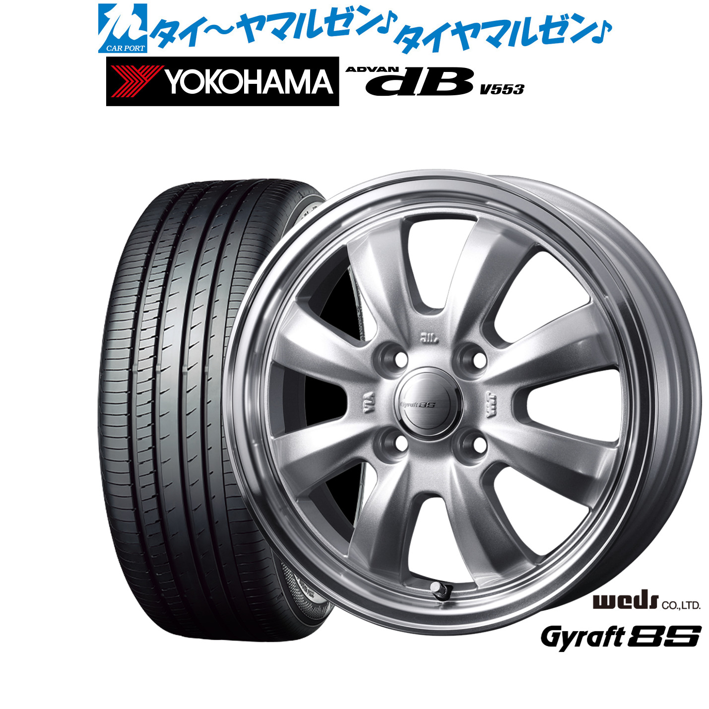 [マラソン期間]割引クーポン配布新品 サマータイヤ ホイール4本セットウェッズ グラフト 8S14インチ 4.5Jヨコハマ ADVAN アドバン dB(V553)155/65R14｜カーポートマルゼン 店