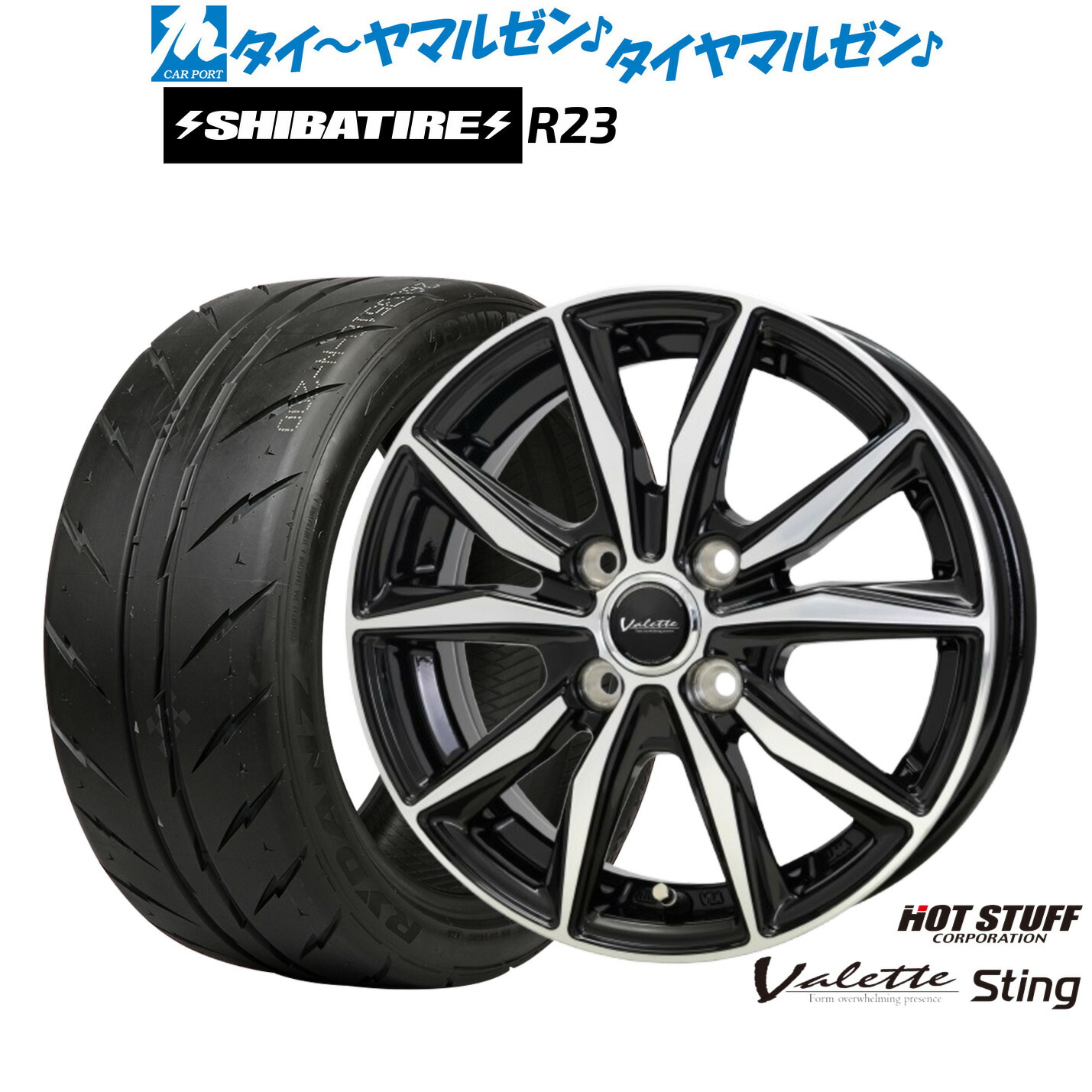 [マラソン期間]割引クーポン配布 新品 サマータイヤ ホイール4本セット ホットスタッフ ヴァレット スティング 14インチ 5.0J SHIBATIRE シバタイヤ 240 (R23) 185/60R14