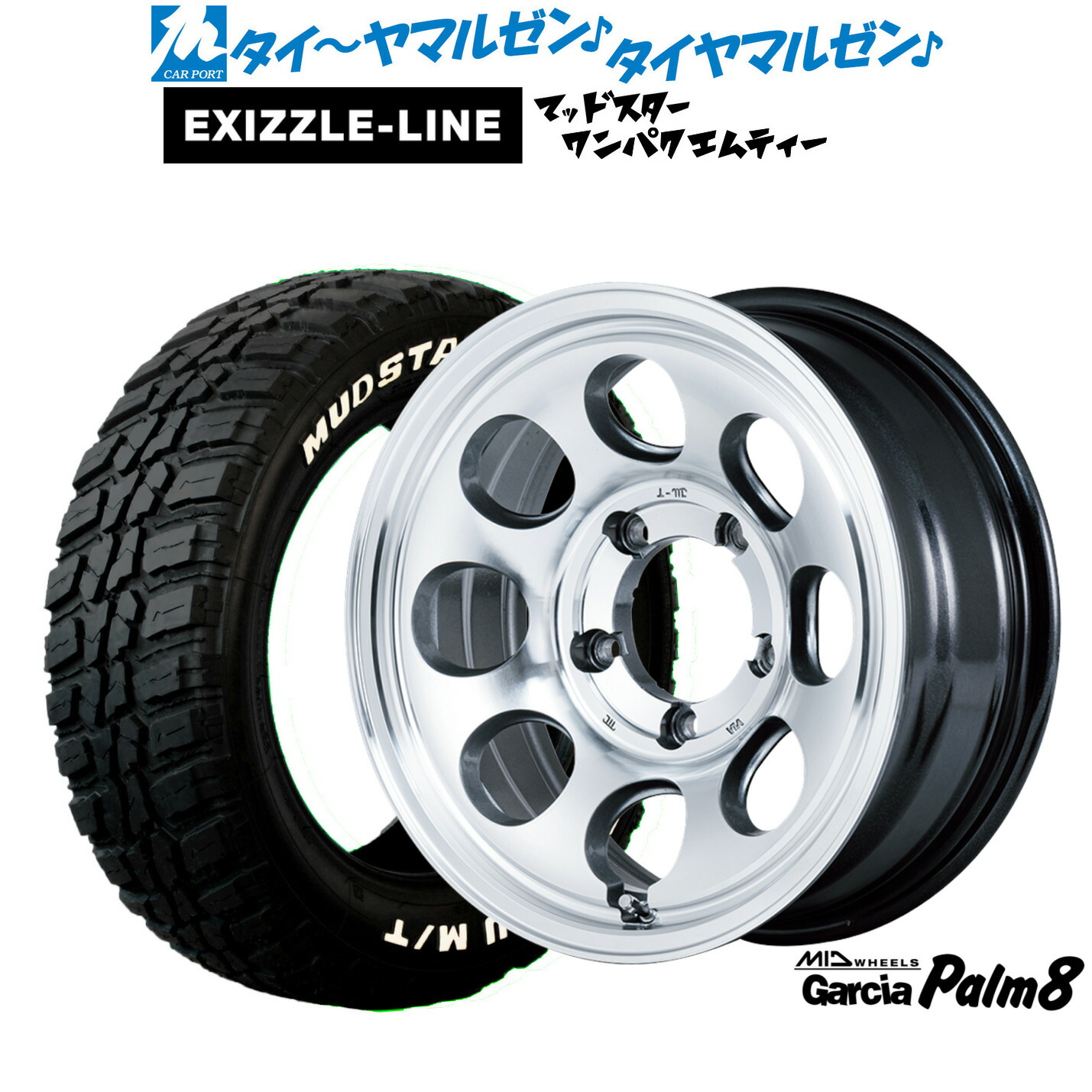 [マラソン期間]割引クーポン配布新品 サマータイヤ ホイール4本セットMID ホイールズ ガルシア Palm816インチ 6.0Jエクシズルライン MUDSTAR マッドスター WANPAKU(ワンパク) M/T235/70R16｜カーポートマルゼン 店