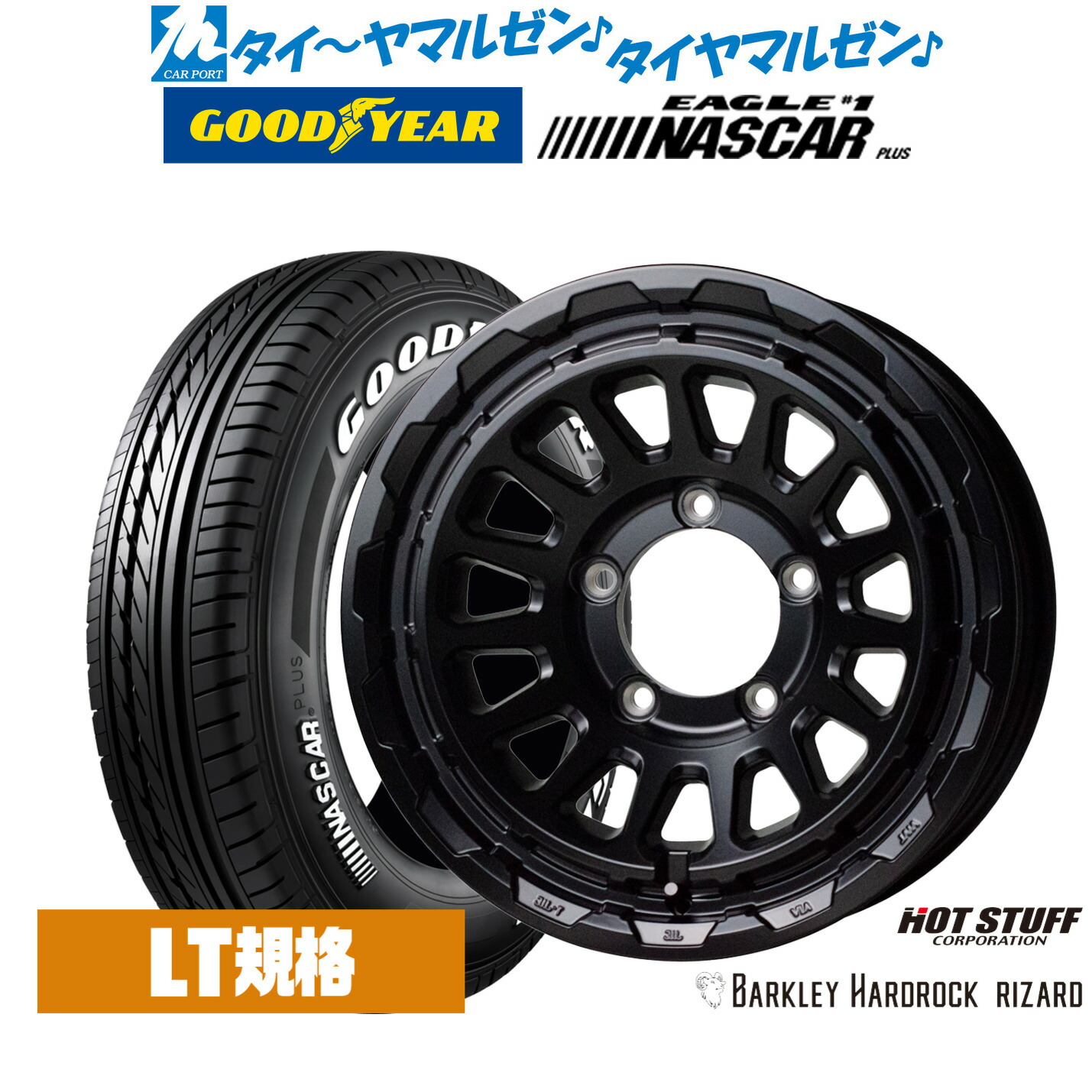 [マラソン期間]割引クーポン配布新品 サマータイヤ ホイール4本セットホットスタッフ バークレイハードロック リザード16インチ 6.0Jグッドイヤー EAGLE イーグル #1 NASCAR PLUS ナスカープラス215/65R16｜カーポートマルゼン 店