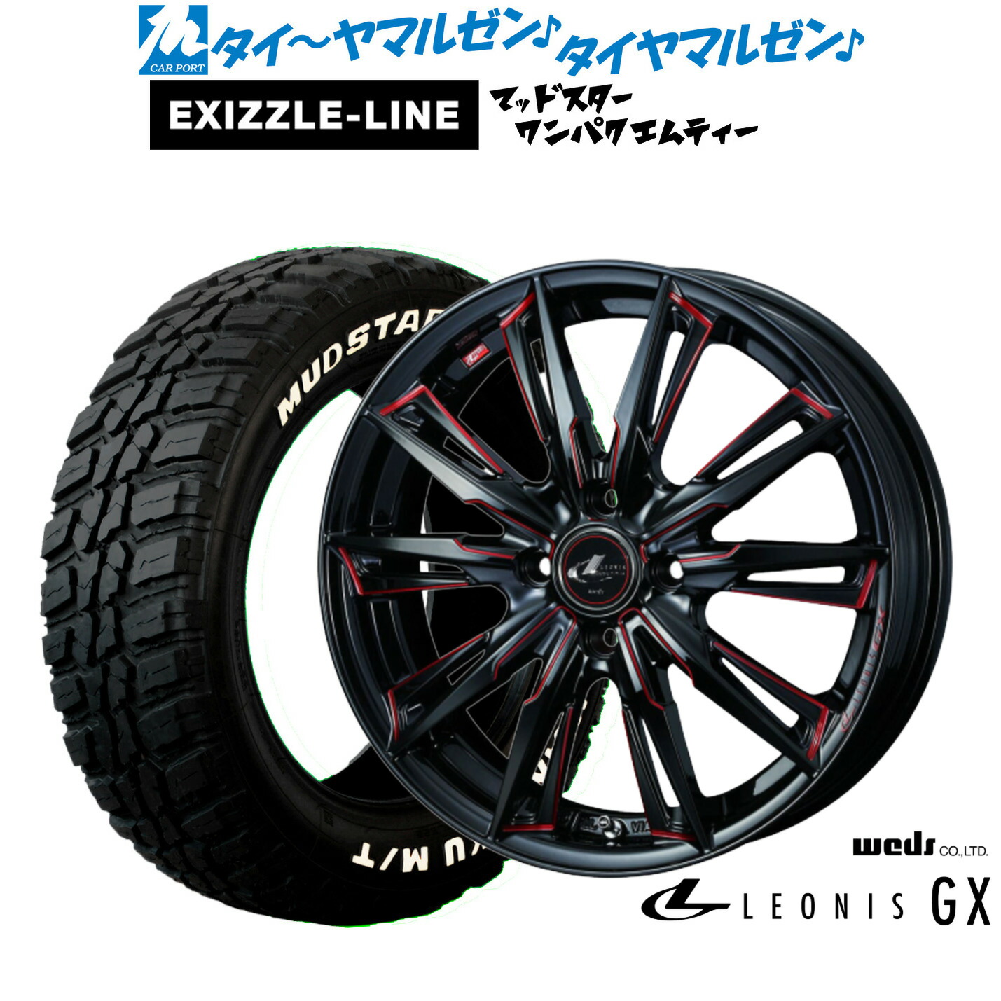 新品 サマータイヤ ホイール4本セット ウェッズ レオニス GX 17インチ 6.5J エクシズルライン MUDSTAR マッドスター WANPAKU(ワンパク) M/T 195/60R17