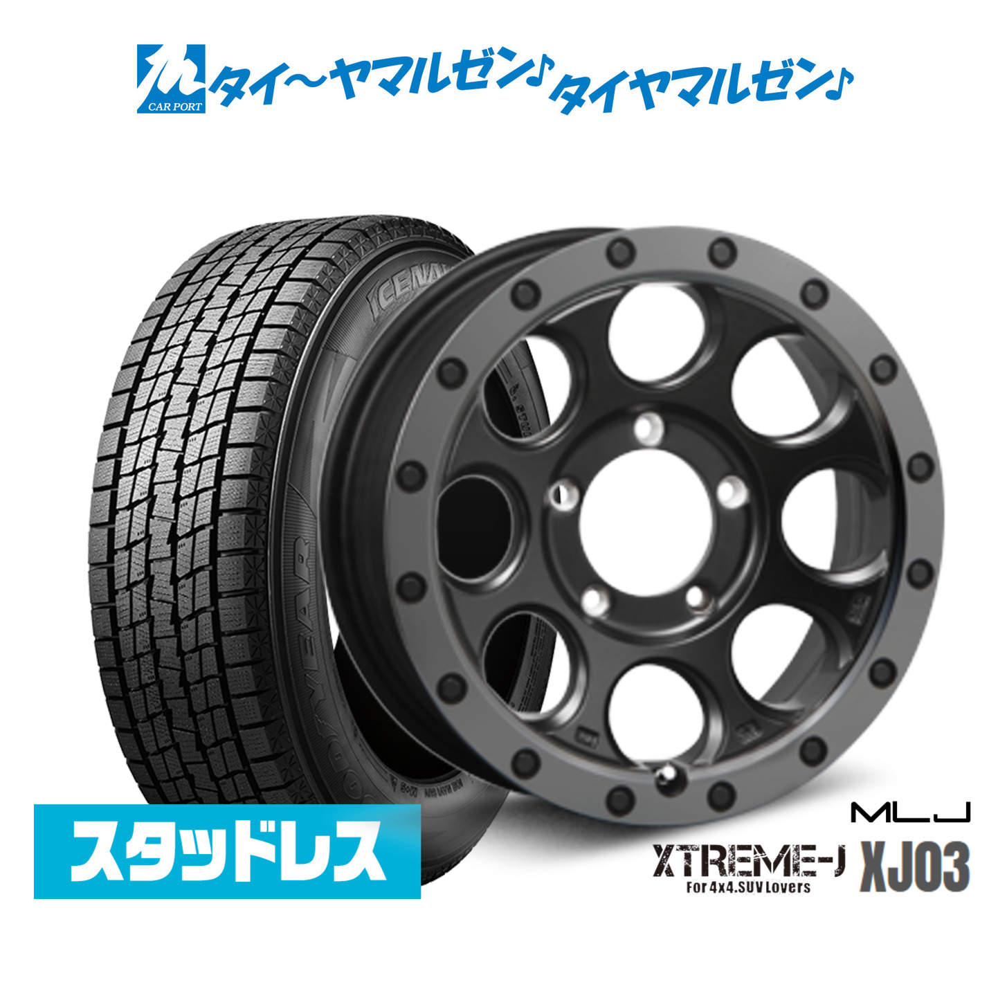 【2025年製】新品 スタッドレスタイヤ ホイール4本セット MLJ エクストリーム XJ03 16インチ 5.5J グッドイヤー ICE NAVI アイスナビ SUV 215/70R16