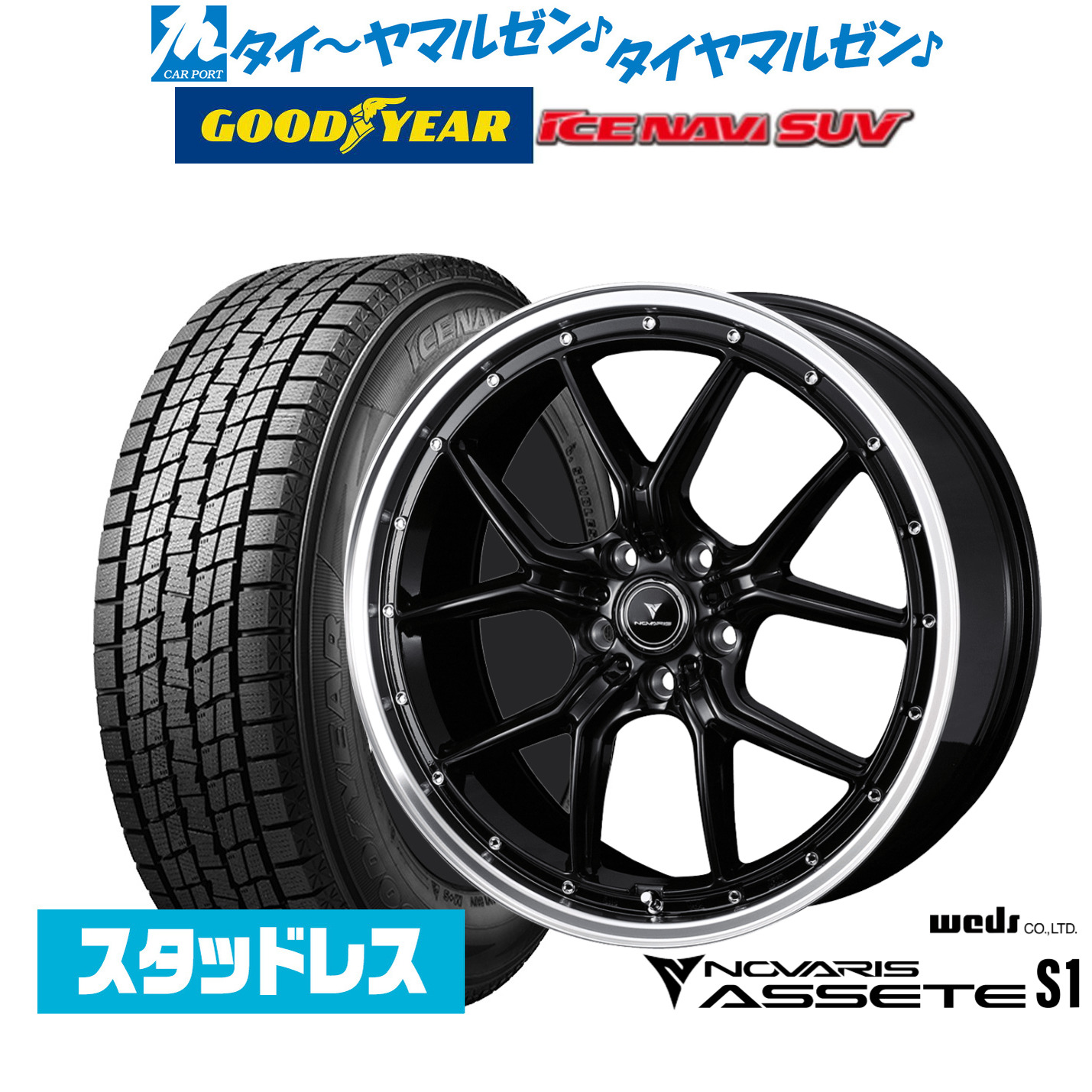 新品 スタッドレスタイヤ ホイール4本セットウェッズ ノヴァリス アセット S118インチ 7.5Jグッドイヤー ICE NAVI アイスナビ SUV (2026年製) 225/60R18｜カーポートマルゼン 店