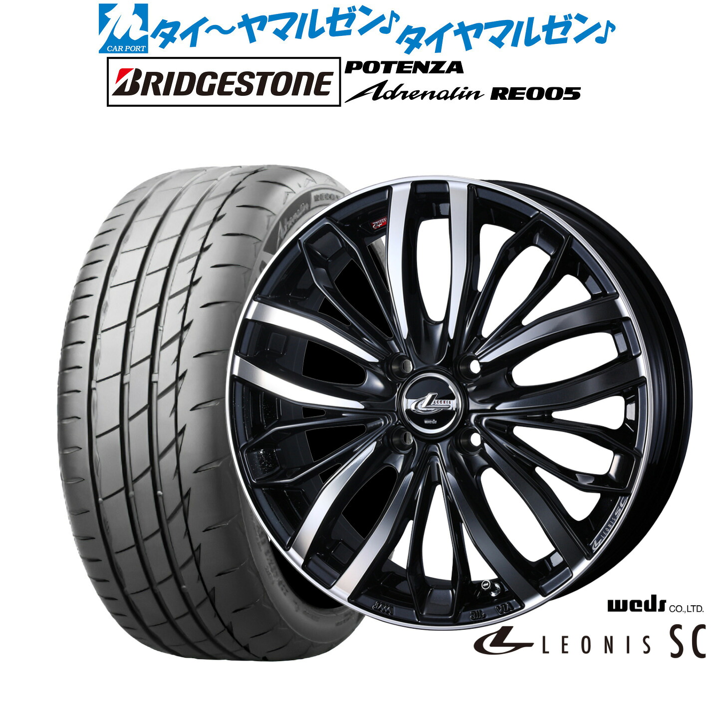 新品 サマータイヤ ホイール4本セット ウェッズ レオニス SC 16インチ 6.0J ブリヂストン POTENZA ポテンザ Adrenalin(アドレナリン) RE005 195/50R16