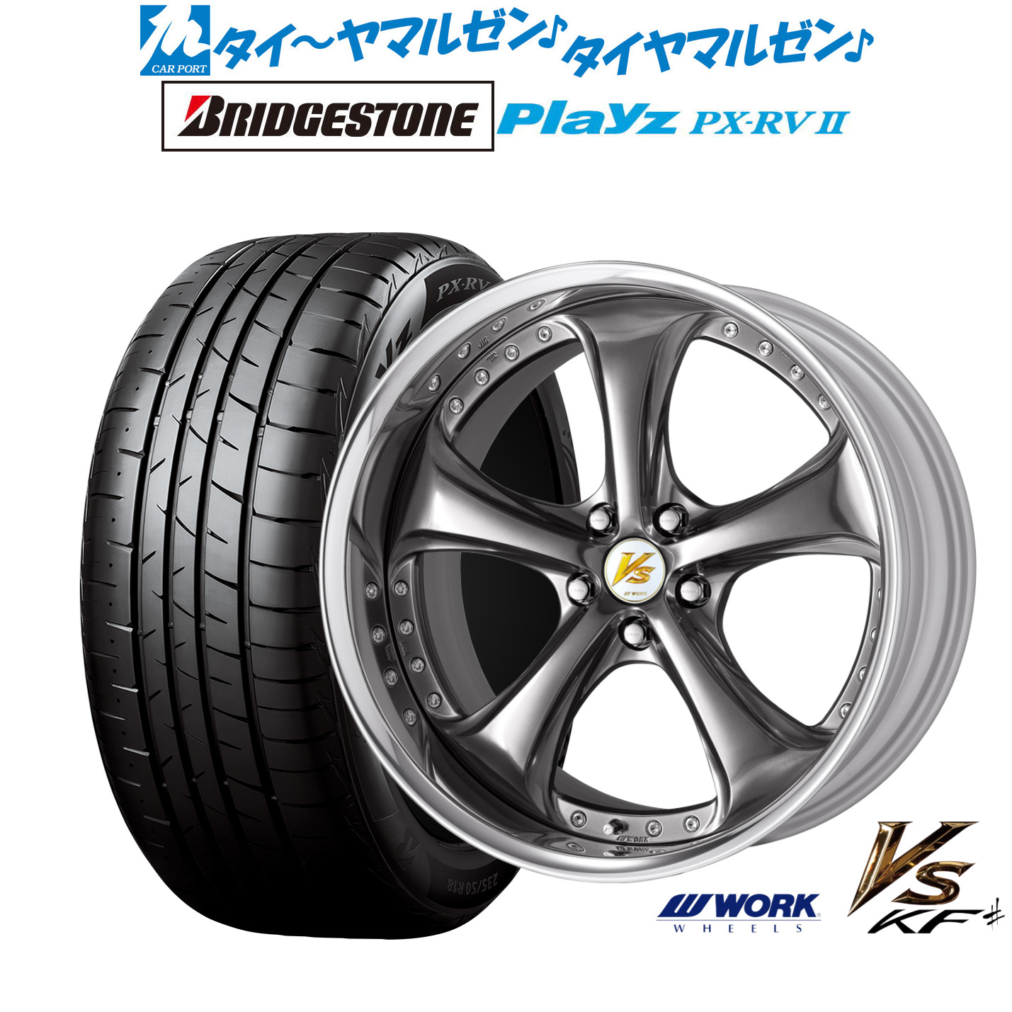 [ﾏﾗｿﾝ期間]P最大42倍&ｸｰﾎﾟﾝ配布 新品 サマータイヤ ホイール4本セット ワーク VS KFシャープ 19インチ 8.5J ブリヂストン PLAYZ プレイズ PX-RVII 245/40R19