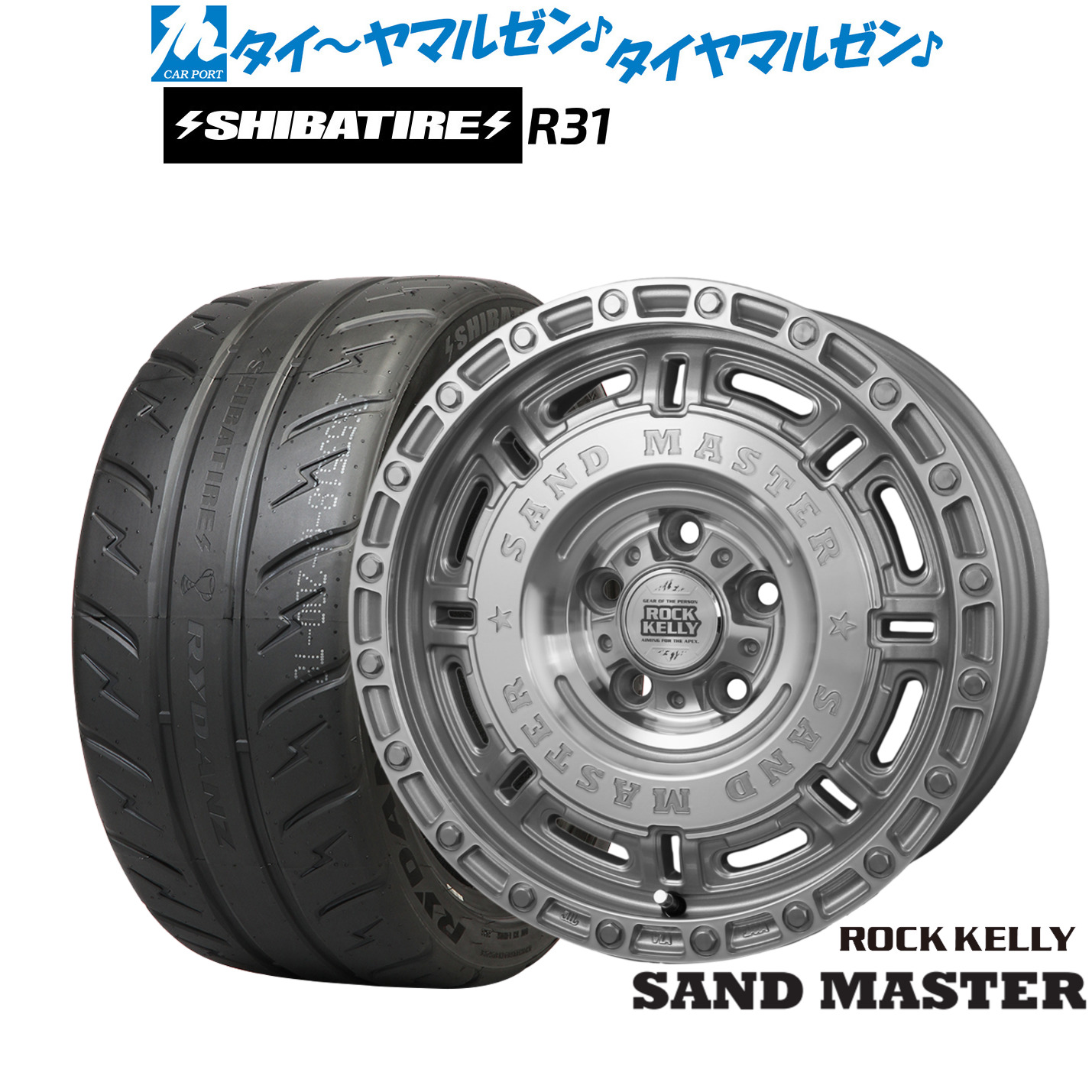 [マラソン期間]割引クーポン配布新品 サマータイヤ ホイール4本セットBADX ロックケリー ROCK KELLY SAND MASTER(サンドマスター)16インチ 7.0JSHIBATIRE シバタイヤ 280R (R31)205/55R16｜カーポートマルゼン 店