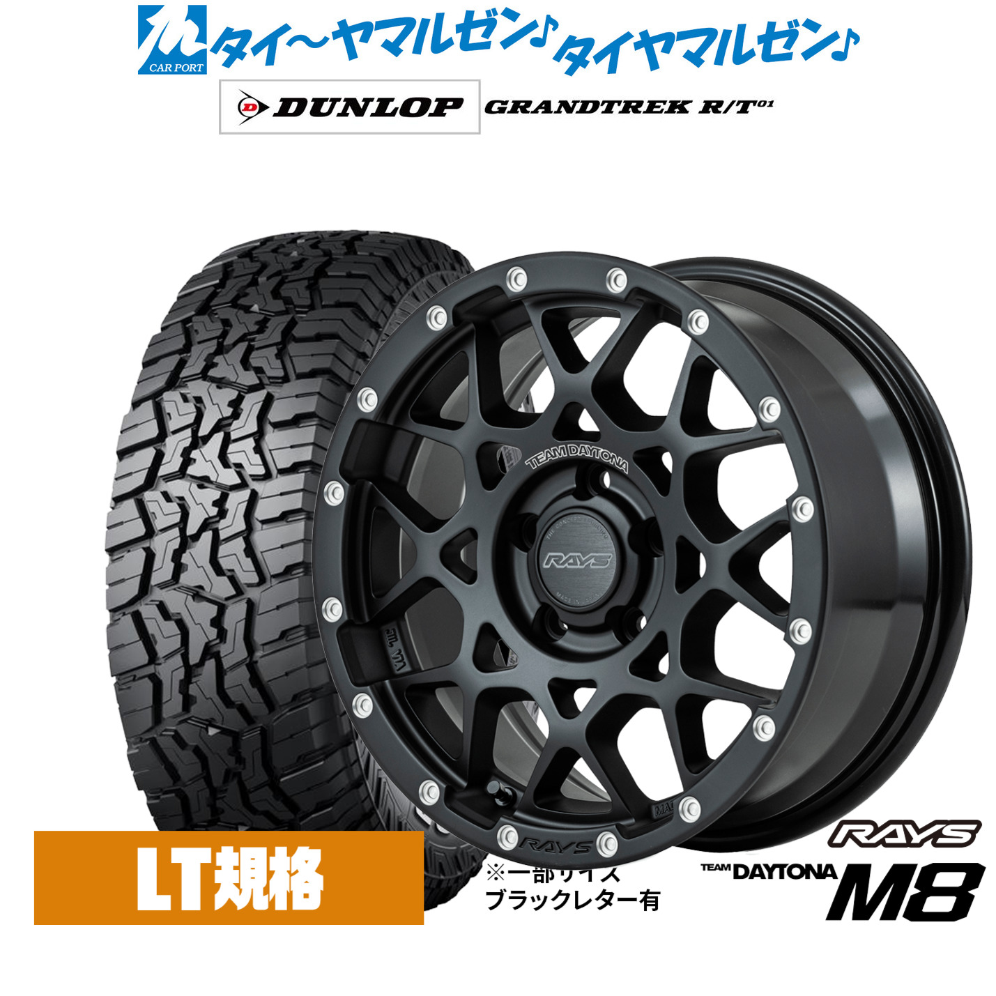 新品 サマータイヤ ホイール4本セット レイズ チームデイトナ M8 16インチ 7.0J ダンロップ GRANDTREK グラントレック R/T01 215/70R16