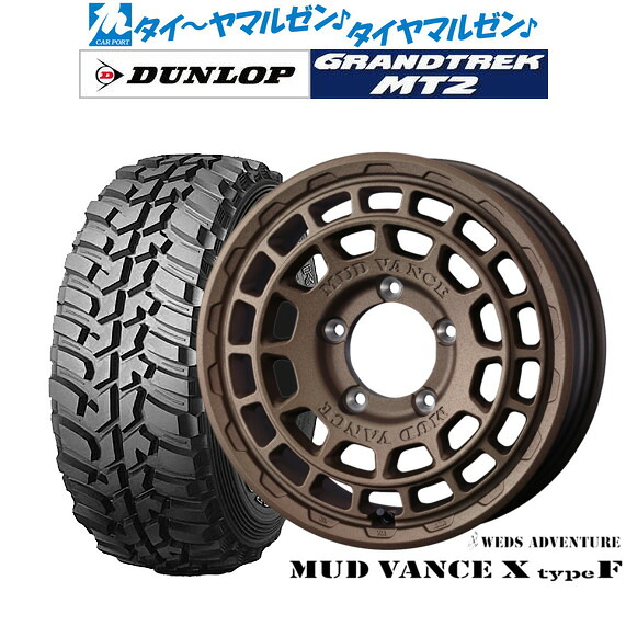 新品 サマータイヤ ホイール4本セット ウェッズ アドベンチャー マッドヴァンス X タイプF 16インチ 6.0J ダンロップ GRANDTREK グラントレック MT2 (ワイド) 225/75R16