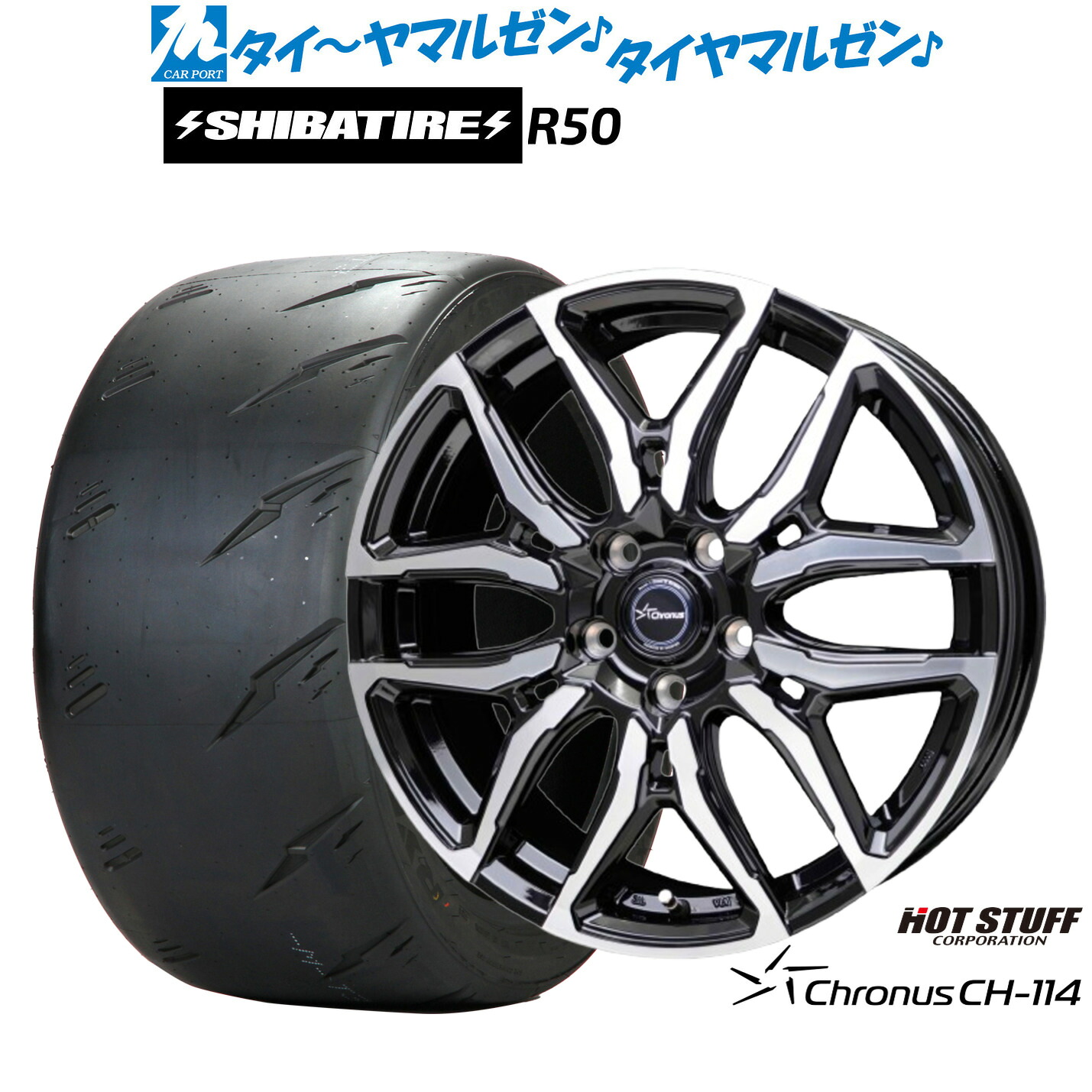 新品 サマータイヤ ホイール4本セットホットスタッフ クロノス CH-11418インチ 8.0JSHIBATIRE シバタイヤ Sタイヤ (R50)245/40R18|カーポートマルゼン 店