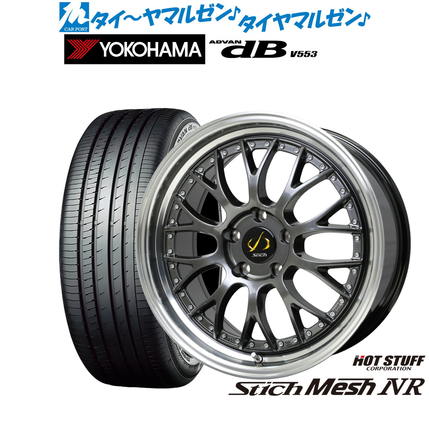 新品 サマータイヤ ホイール4本セットホットスタッフ シュティッヒ メッシュ NR18インチ 8.0Jヨコハマ ADVAN アドバン dB(V553)235/50R18|カーポートマルゼン 店