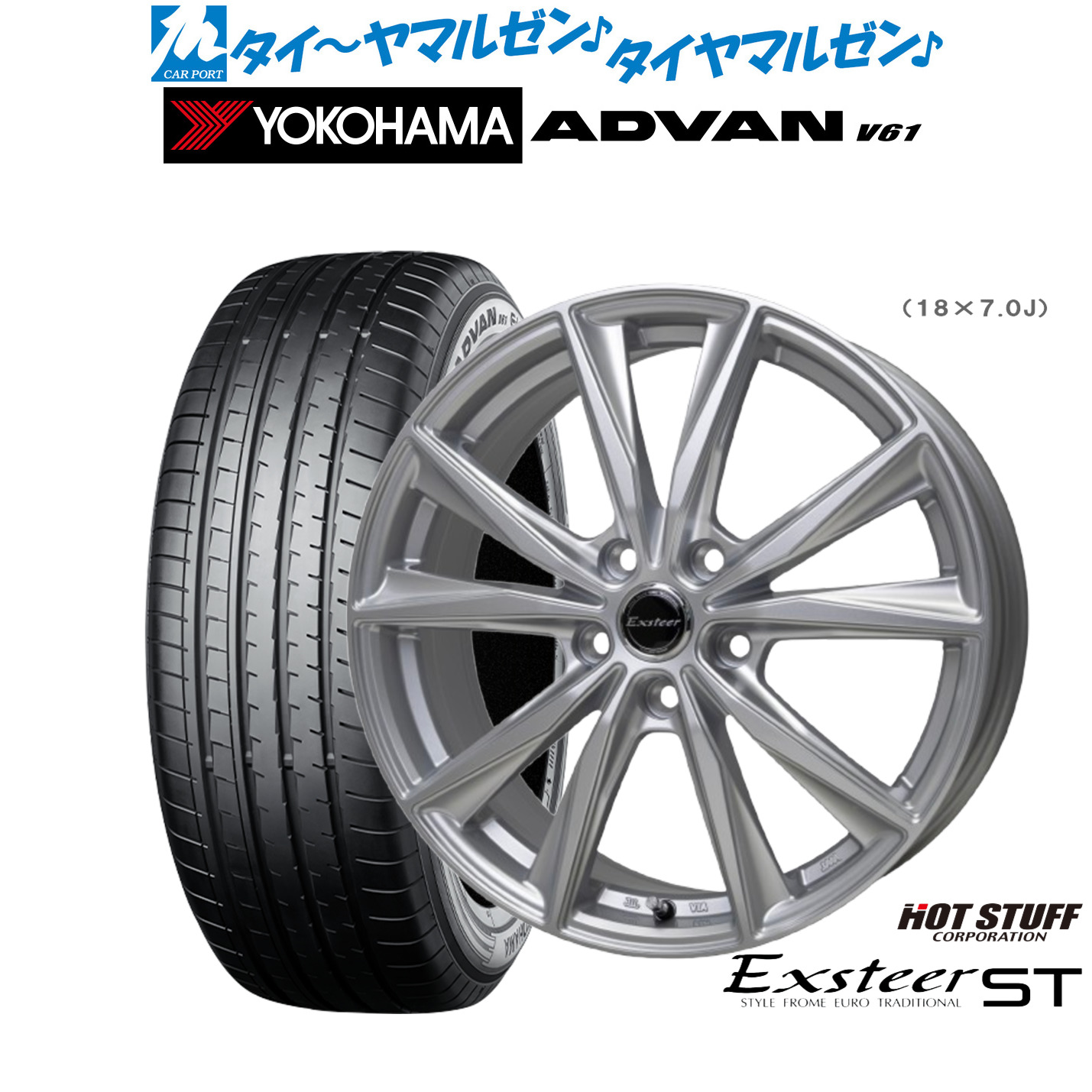 新品 サマータイヤ ホイール4本セットホットスタッフ エクスター ST18インチ 8.0Jヨコハマ ADVAN アドバン V61225/60R18|カーポートマルゼン 店