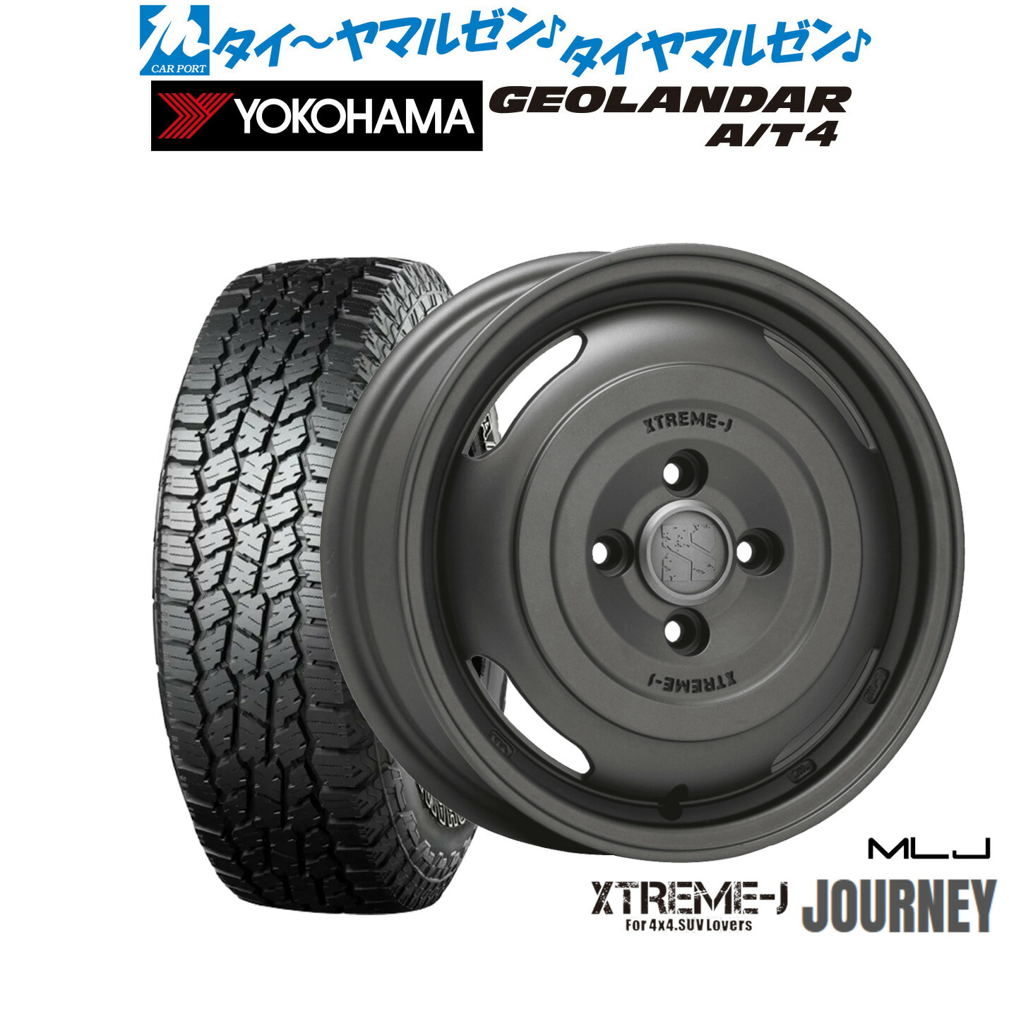 [マラソン期間]割引クーポン配布新品 サマータイヤ ホイール4本セットMLJ エクストリーム ジャーニー14インチ 4.5Jヨコハマ GEOLANDAR ジオランダー AT4 (G018)155/65R14｜カーポートマルゼン 店