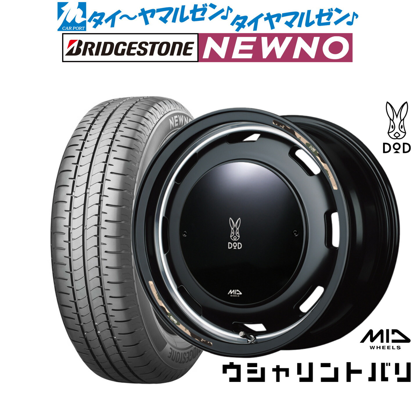 [マラソン期間]割引クーポン配布 新品 サマータイヤ ホイール4本セット MID ホイールズ DOD ウシャリントバリ 14インチ 4.5J ブリヂストン NEWNO ニューノ 155/65R14 65,412円