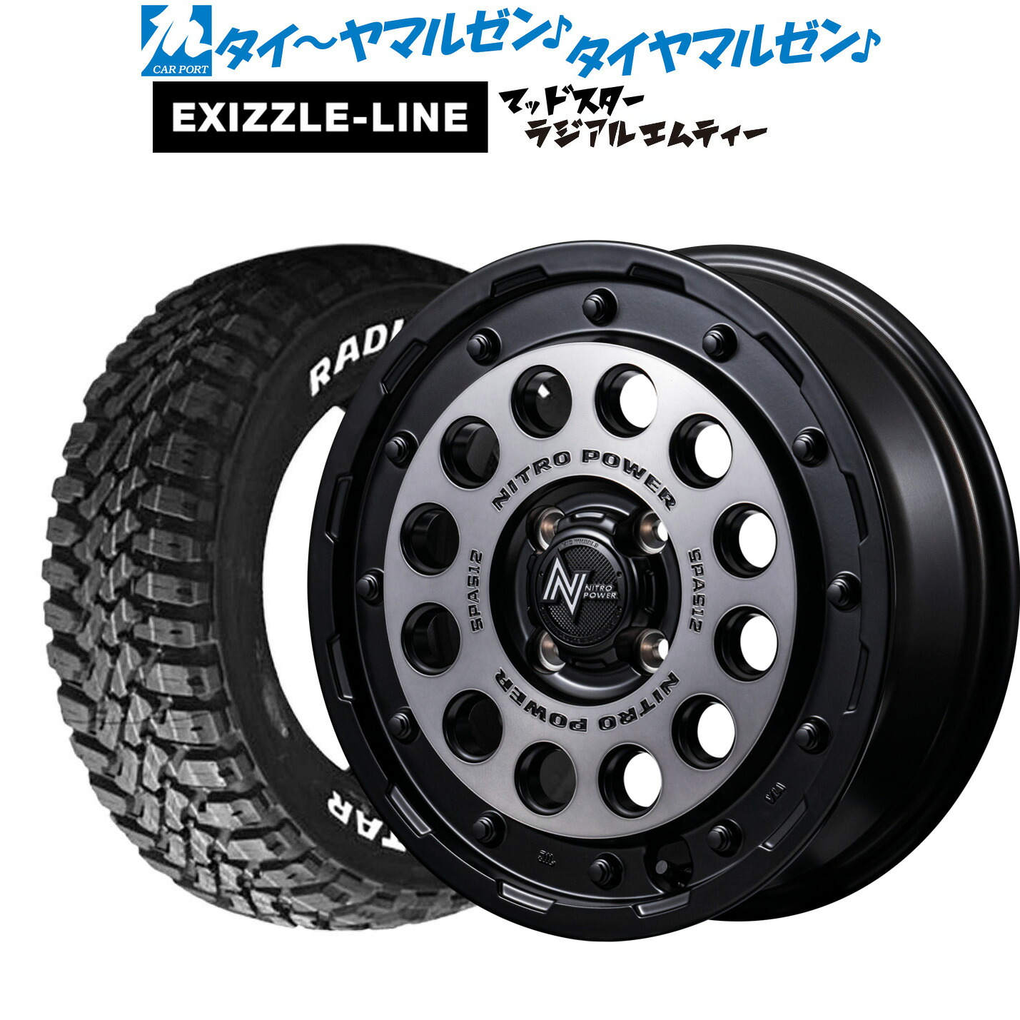 新品 サマータイヤ ホイール4本セット MID ナイトロパワー H12 ショットガン 14インチ 4.5J エクシズルライン MUDSTAR マッドスター RADIAL(ラジアル) M/T 165/65R14