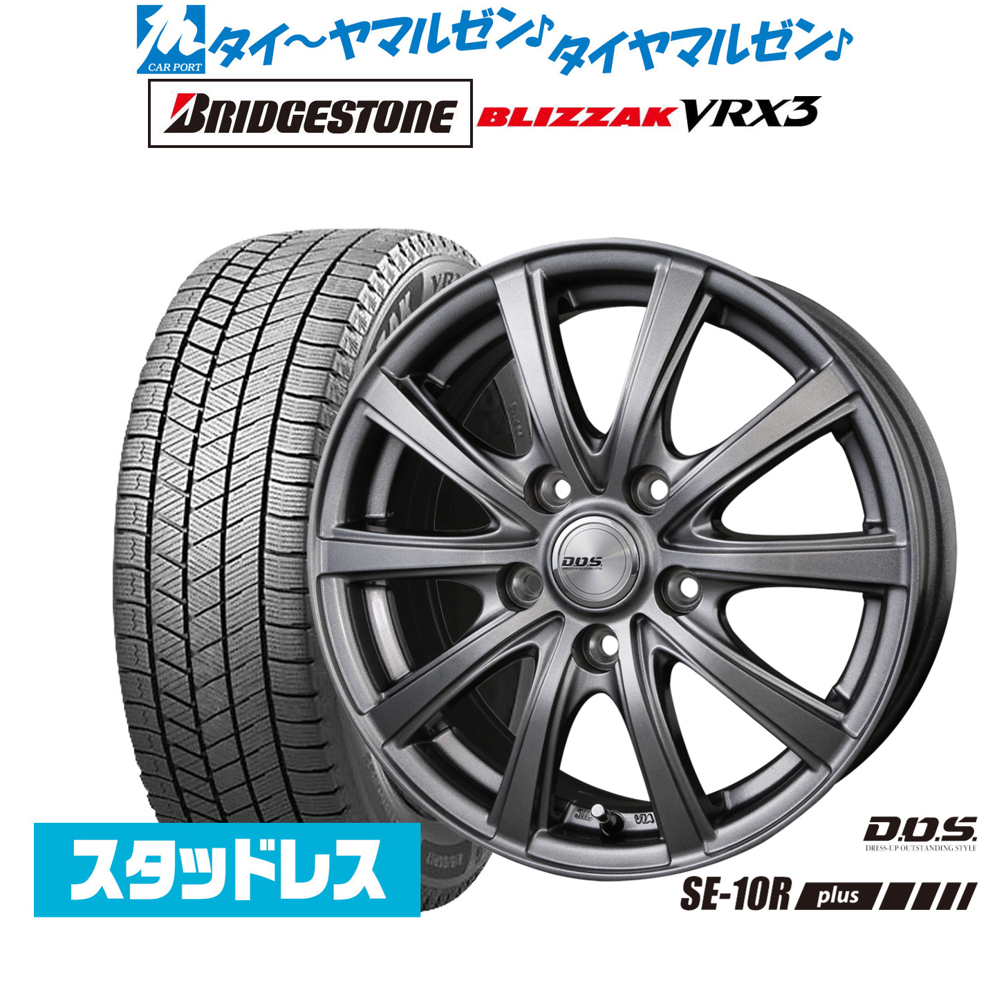 [マラソン期間]割引クーポン配布新品 スタッドレスタイヤ ホイール4本セットBADX D,O,S(DOS) SE-10R plus16インチ 6.5Jブリヂストン BLIZZAK ブリザック VRX3205/65R16｜カーポートマルゼン 店