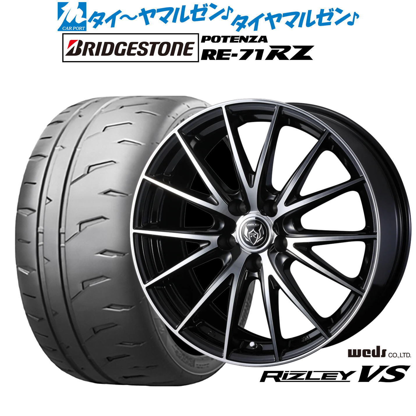 新品 サマータイヤ ホイール4本セット ウェッズ ライツレー VS 15インチ 6.0J ブリヂストン POTENZA ポテンザ RE-71RZ 195/60R15