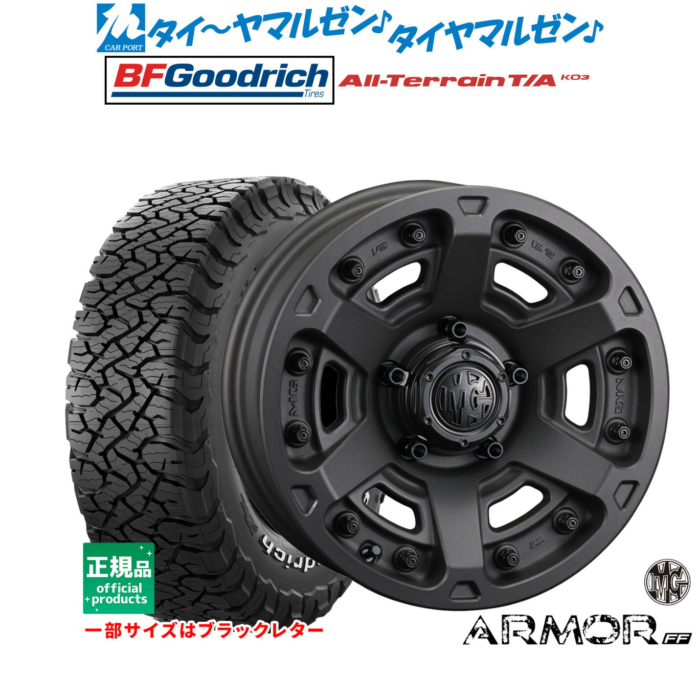 新品 サマータイヤ ホイール4本セット クリムソン MG アーマー FF 16インチ 5.5J BFグッドリッチ オールテレーン T/A KO3 225/70R16