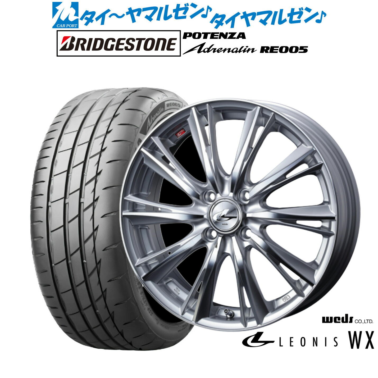 新品 サマータイヤ ホイール4本セットウェッズ レオニス WX15インチ 4.5Jブリヂストン POTENZA ポテンザ Adrenalin(アドレナリン) RE005165/50R15｜カーポートマルゼン 店