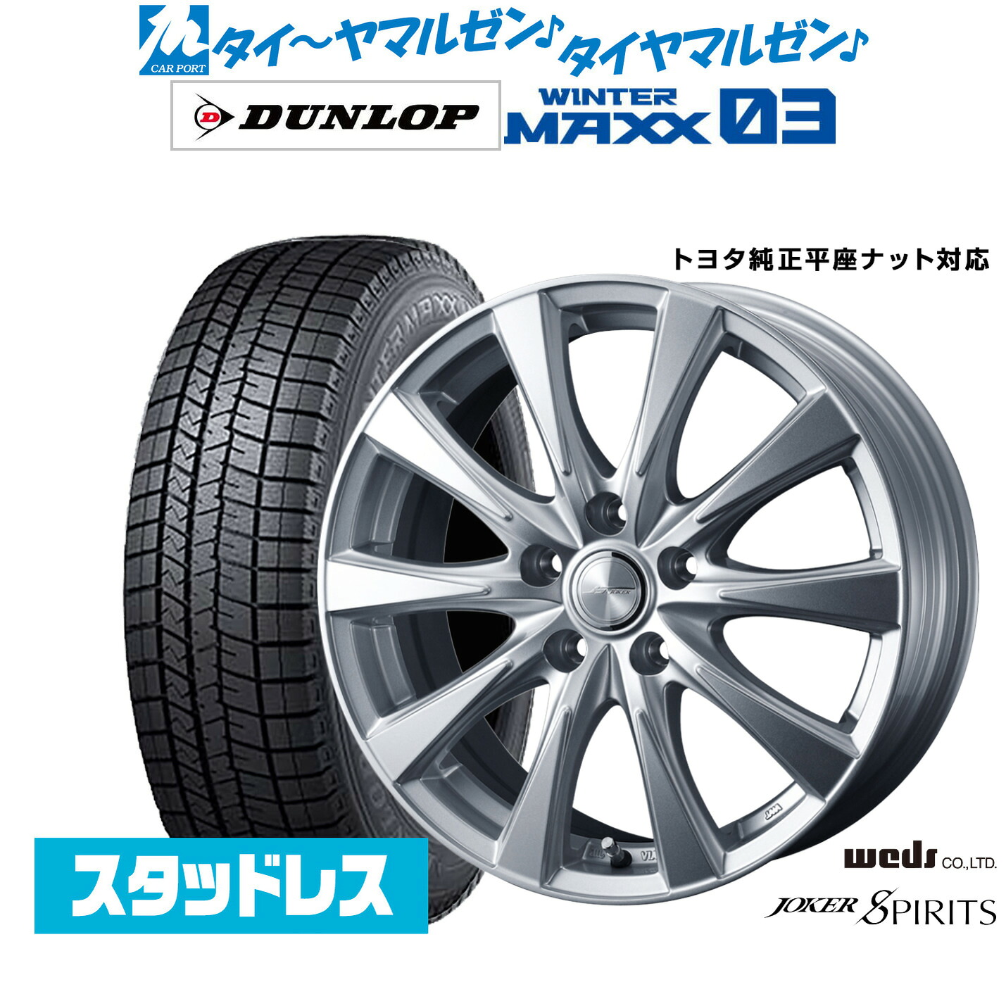 [18日]割引クーポン配布 新品スタッドレスタイヤ ホイール4本セット ウェッズ ジョーカー スピリッツ 19インチ 7.0J ダンロップ WINTER MAXX WM03 225/55R19