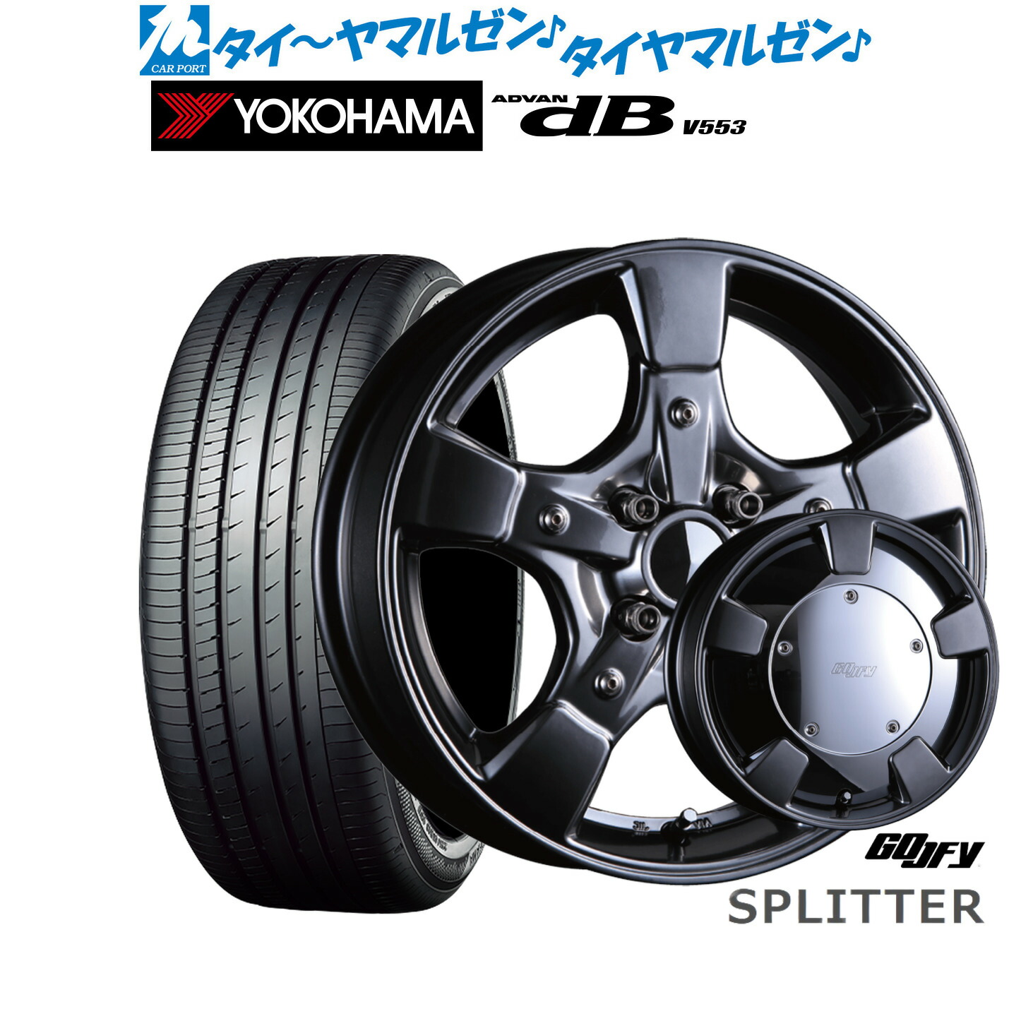 [7/4〜10]割引クーポン配布新品 サマータイヤ ホイール4本セットクリムソン グーフィー スプリッター15インチ 6.0Jヨコハマ ADVAN アドバン dB(V553)185/60R15画像