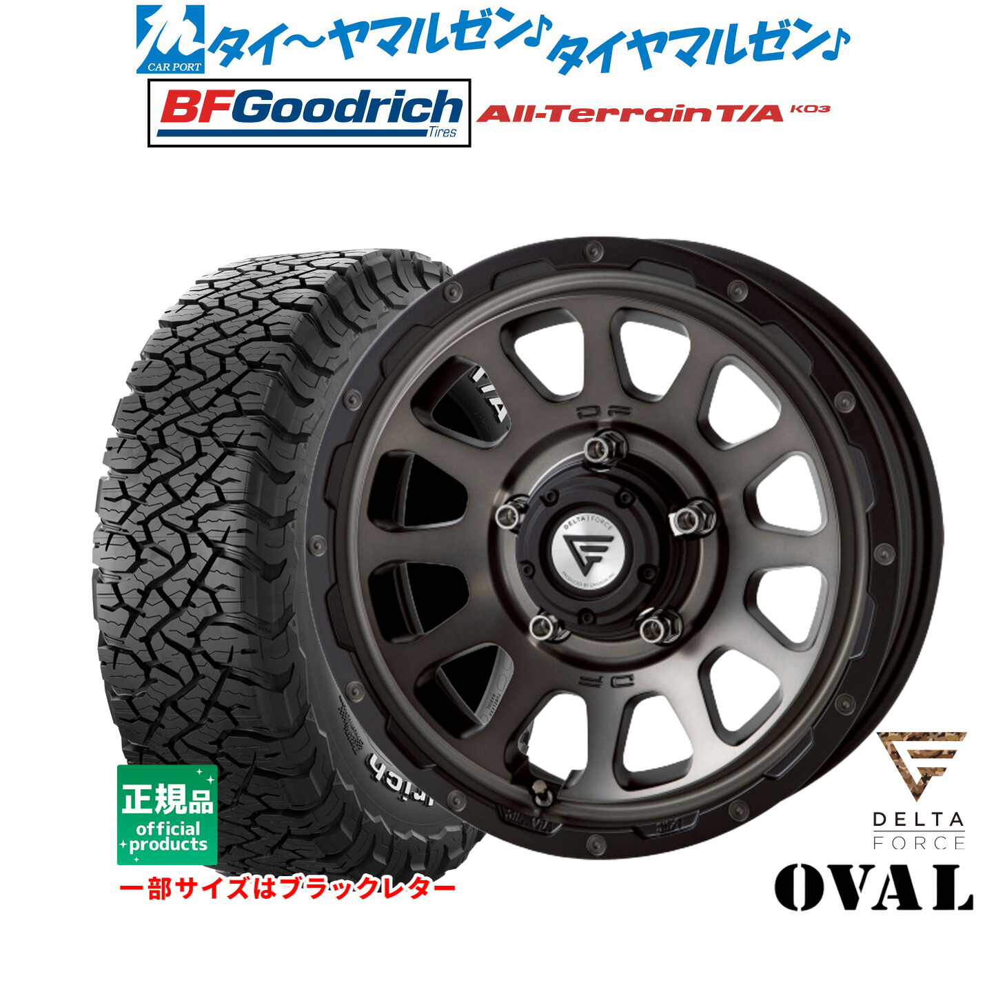 新品 サマータイヤ ホイール4本セット FORCE デルタフォース OVAL(オーバル) 16インチ 6.0J BFグッドリッチ オールテレーン T/A KO3 235/70R16