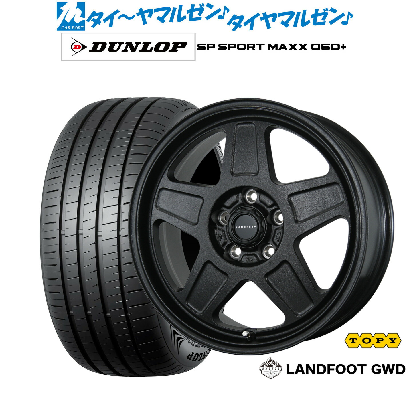 [ﾏﾗｿﾝ期間]P最大42倍&ｸｰﾎﾟﾝ配布 新品 サマータイヤ ホイール4本セット トピー ランドフット GWD 17インチ 7.0J ダンロップ SP SPORT MAXX 060+ 225/55R17
