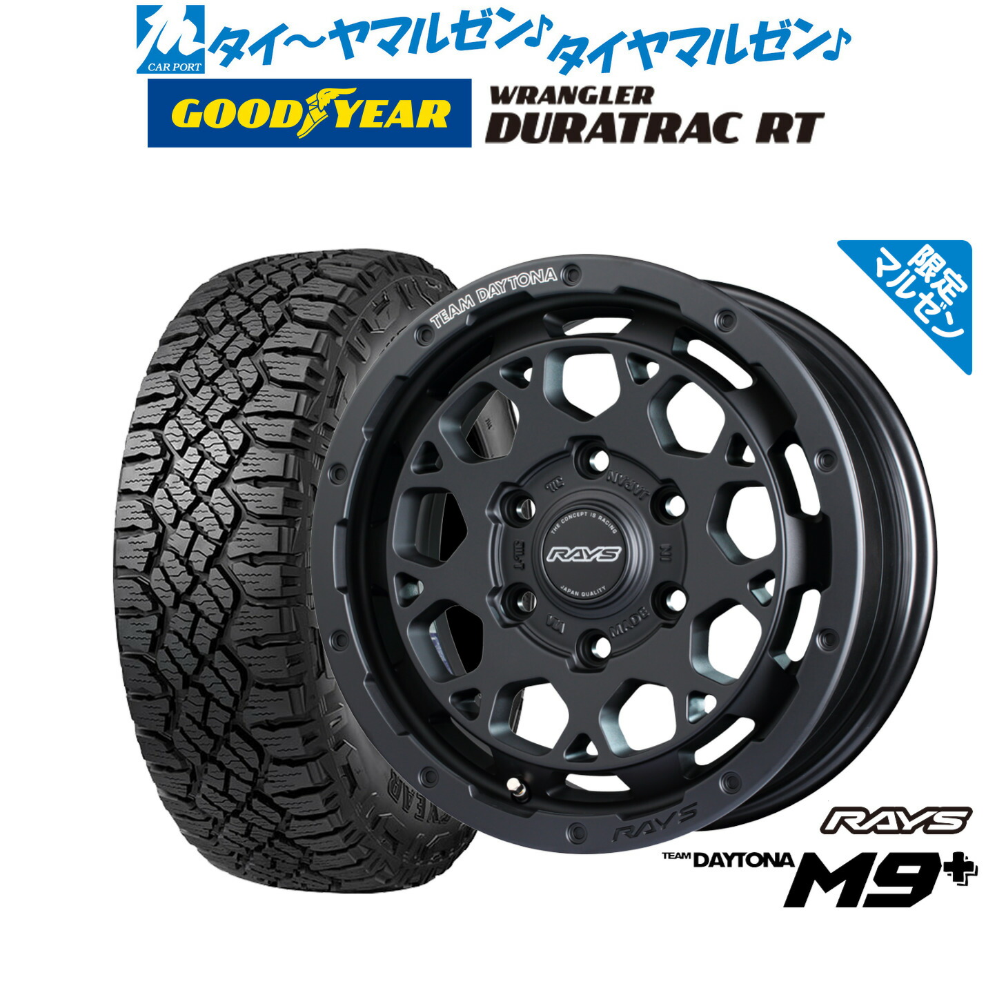 [マラソン期間]割引クーポン配布 新品 オフロードタイヤ ホイール4本セット レイズ チームデイトナ M9+ Limited Edition 17インチ 8.0J グッドイヤー ラングラー デュラトラック RT 285/70R17